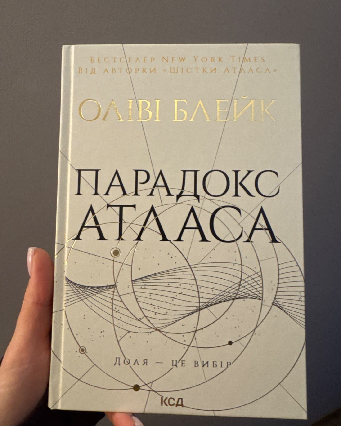 Шістка Атласа. Книга 1, Парадокс Атласа. Книга 2-Оліві Блейк