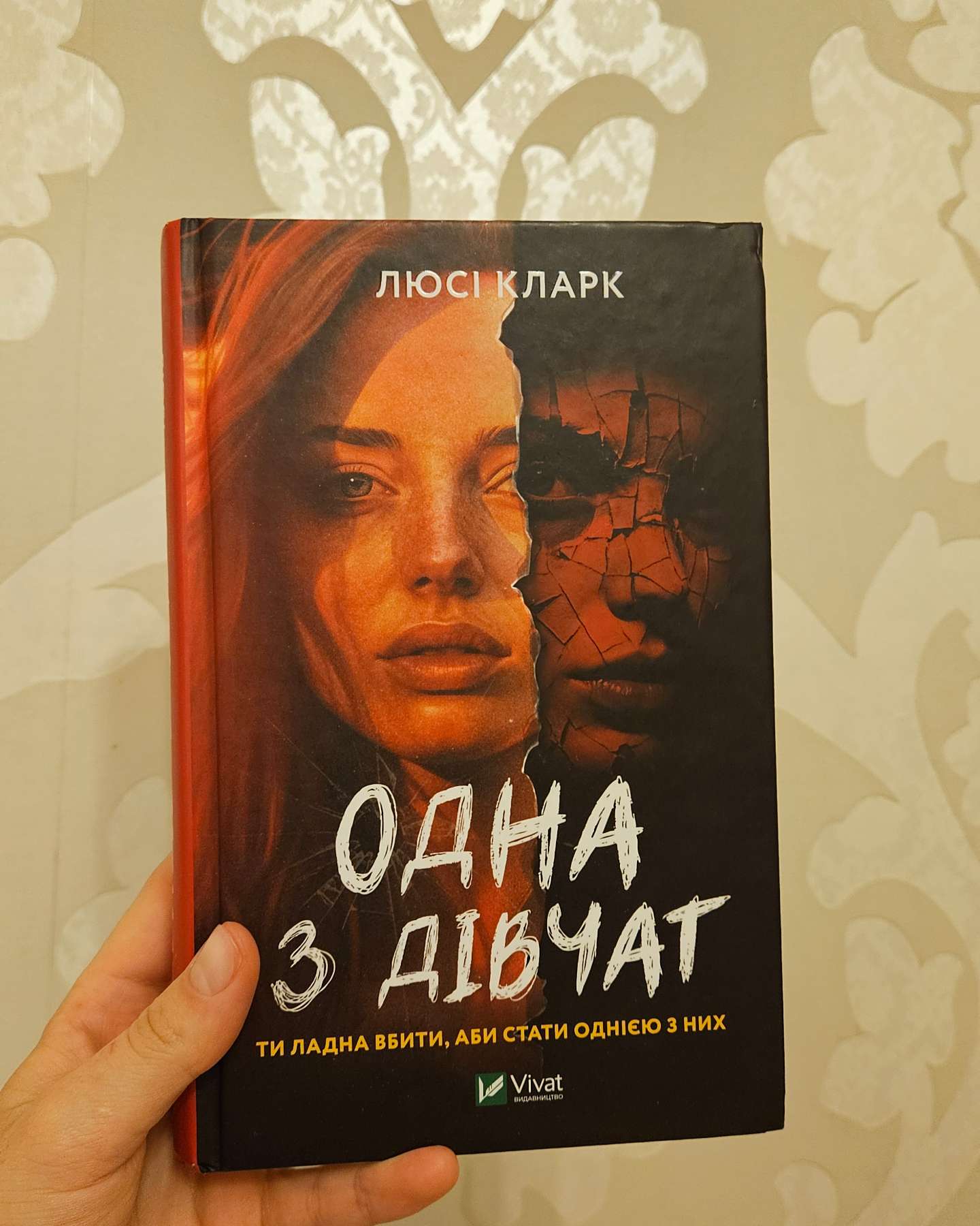 Одна з дівчат-Люсі Кларк