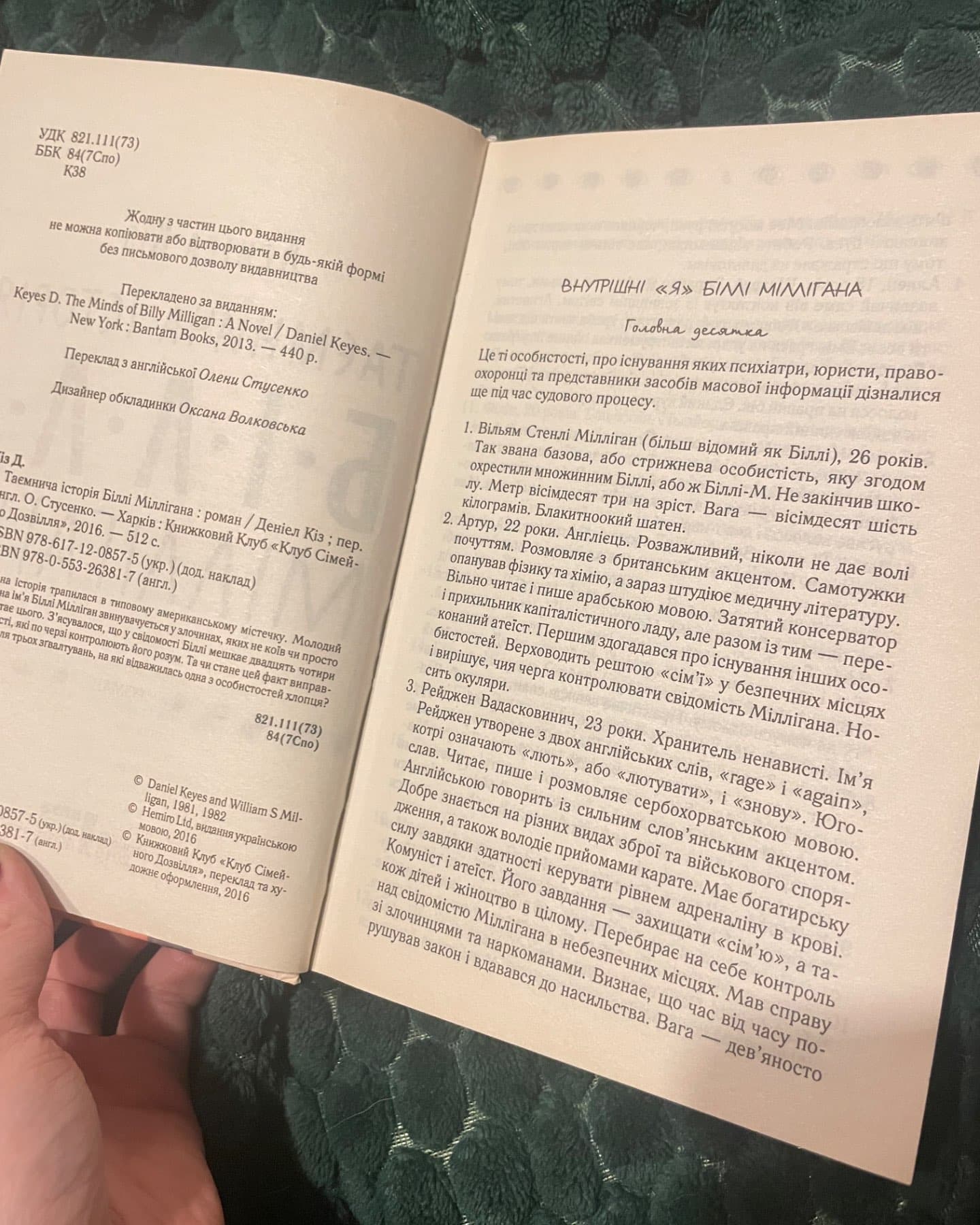 Таємнича історія Біллі Міллігана-Деніел Кіз