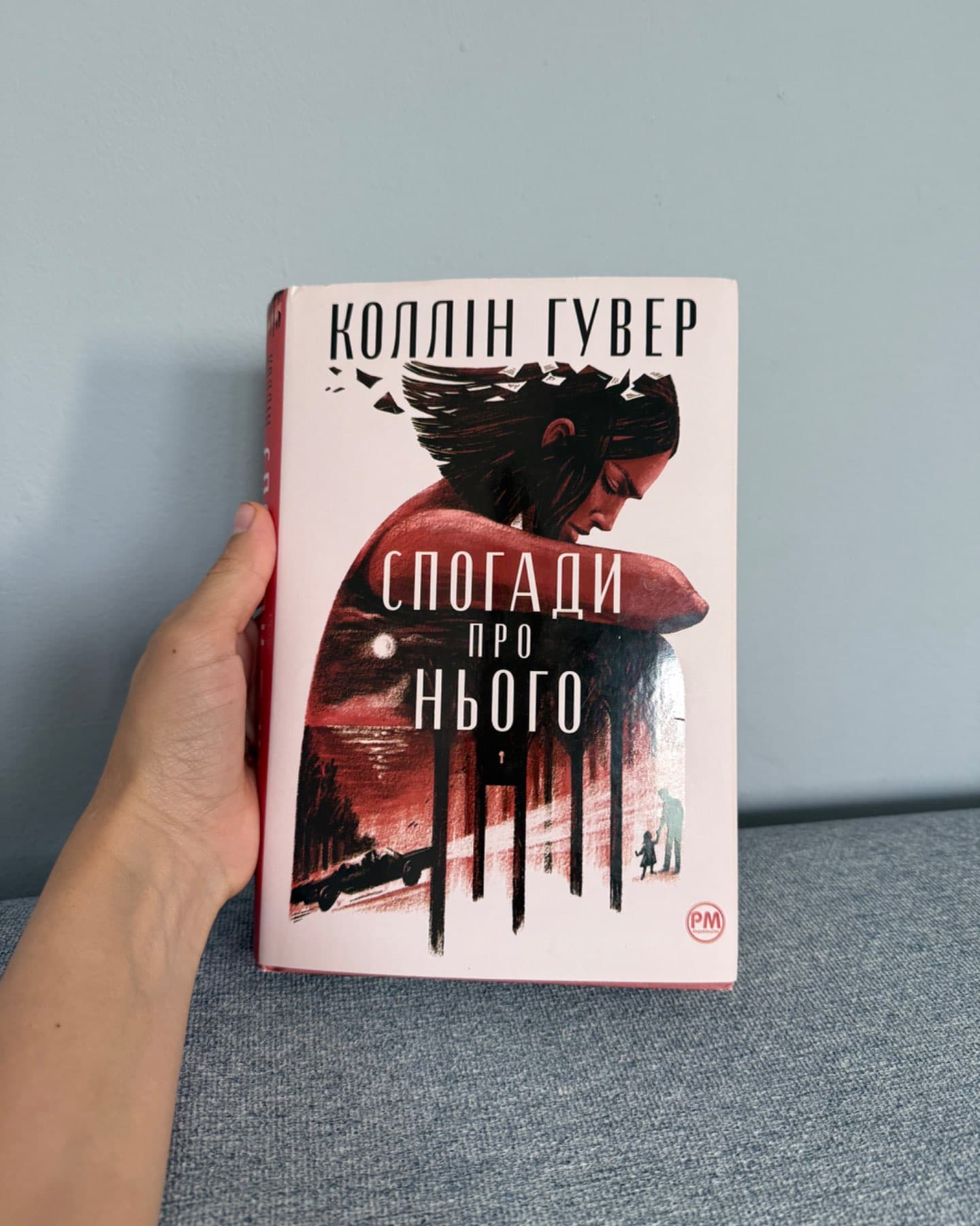 Спогади про нього-Коллін Гувер