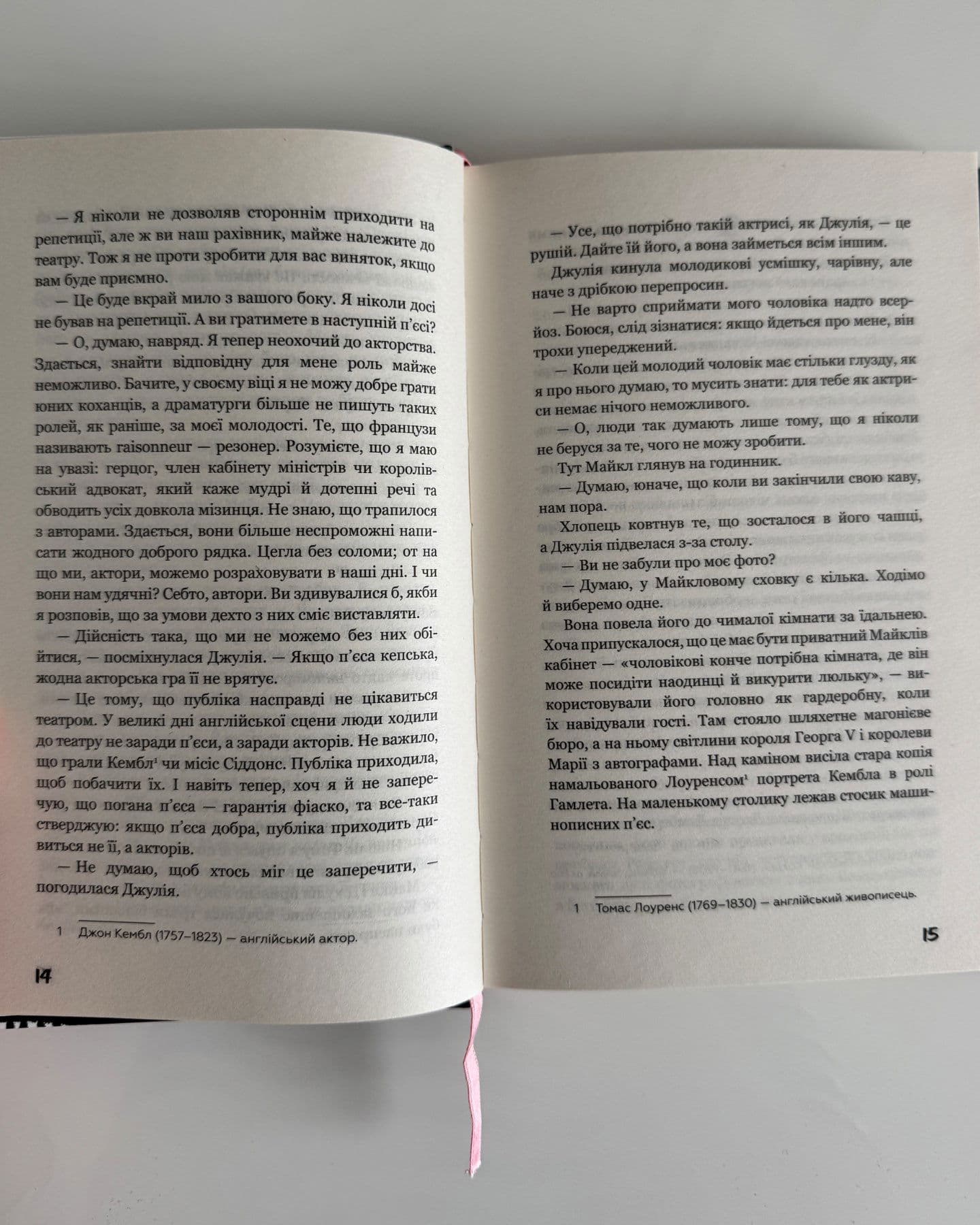 Театр-ВІЛЬЯМ СОМЕРСЕТ МОЕМ