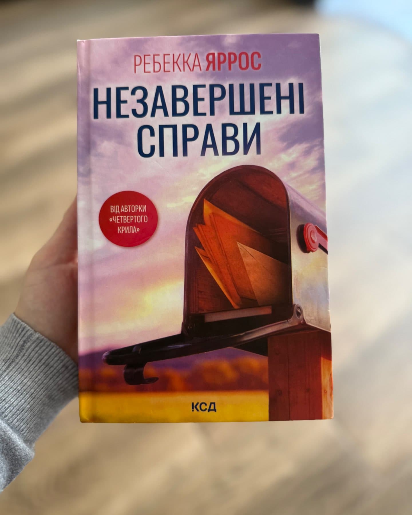 Незавершені справи-Ребекка Яррос