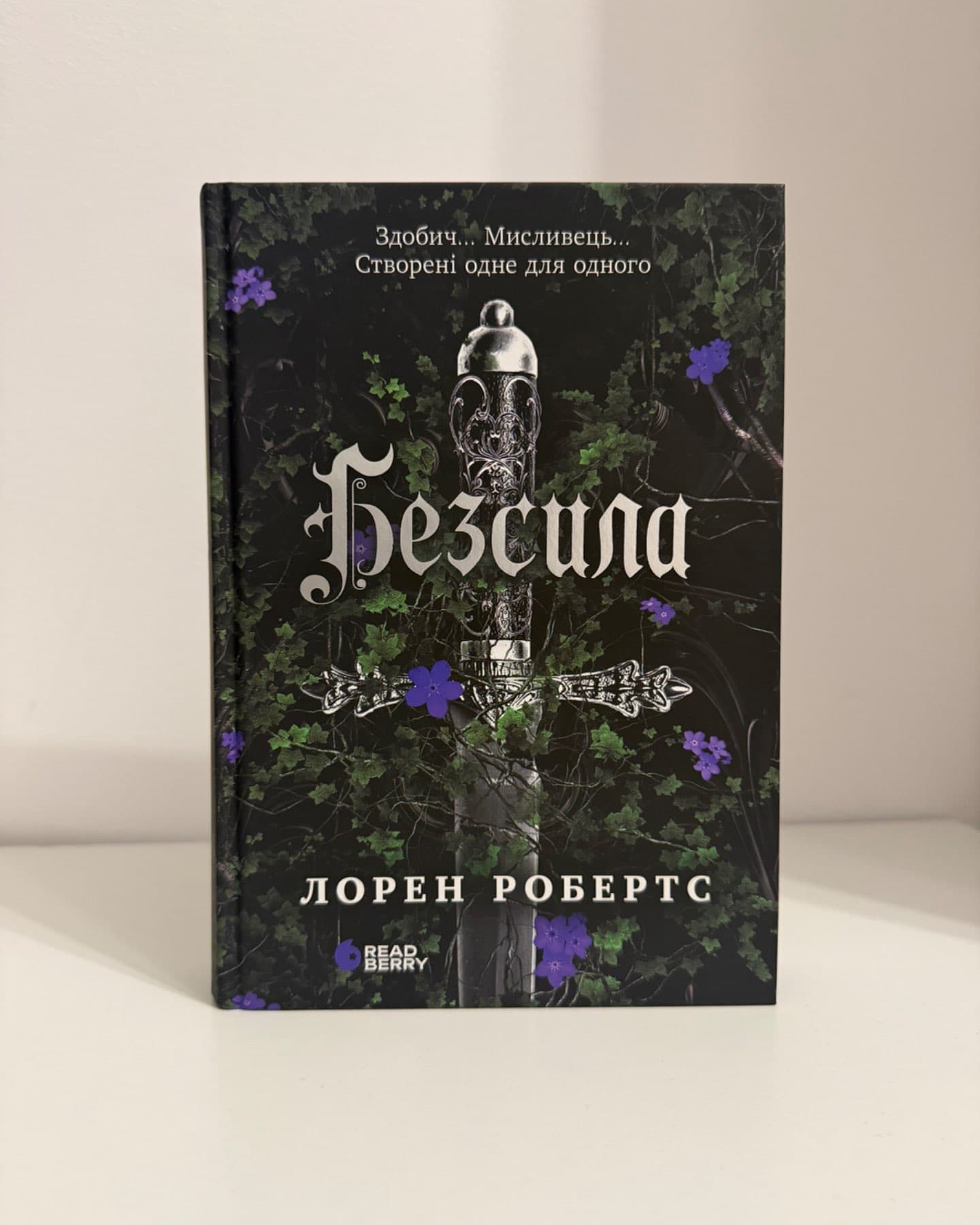 Безсила-Лорен Робертс