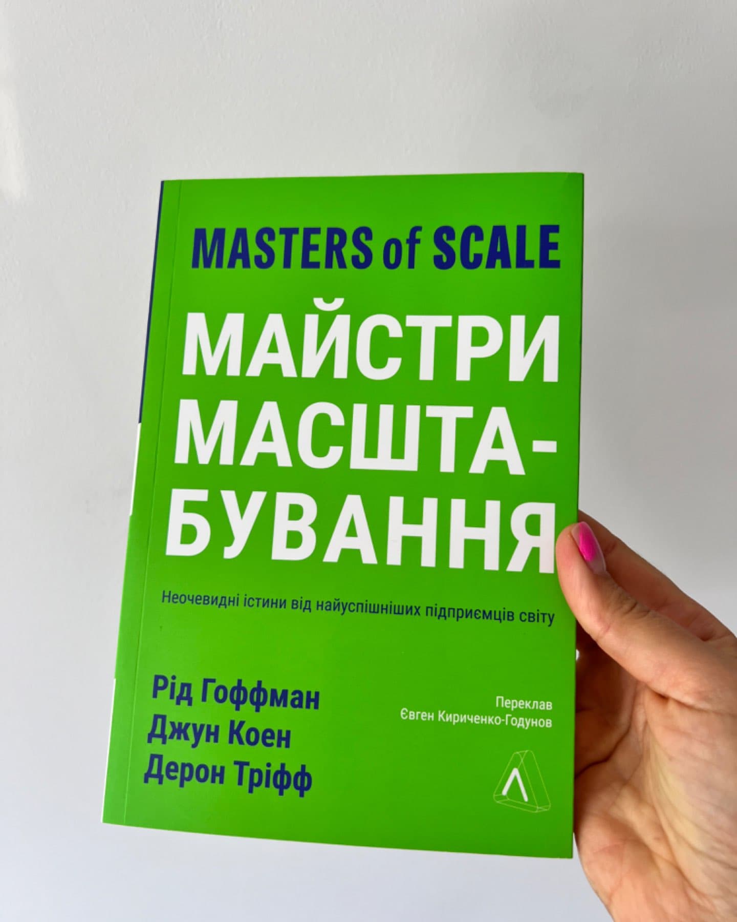 Майстри масштабування (мʼяка обкладинка)-Рід Гоффман