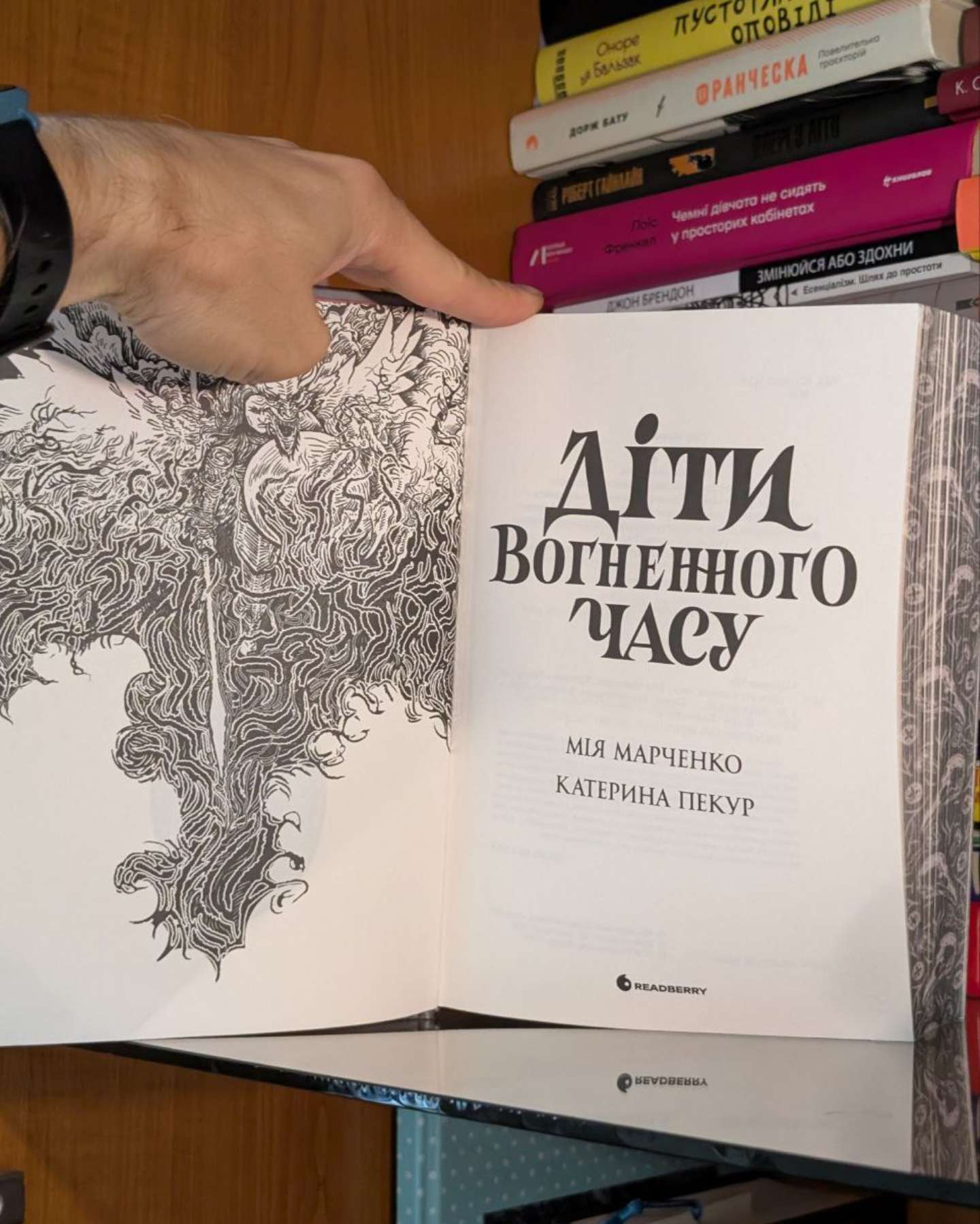 Діти вогненного часу-Катерина Пекур, Мія Марченко