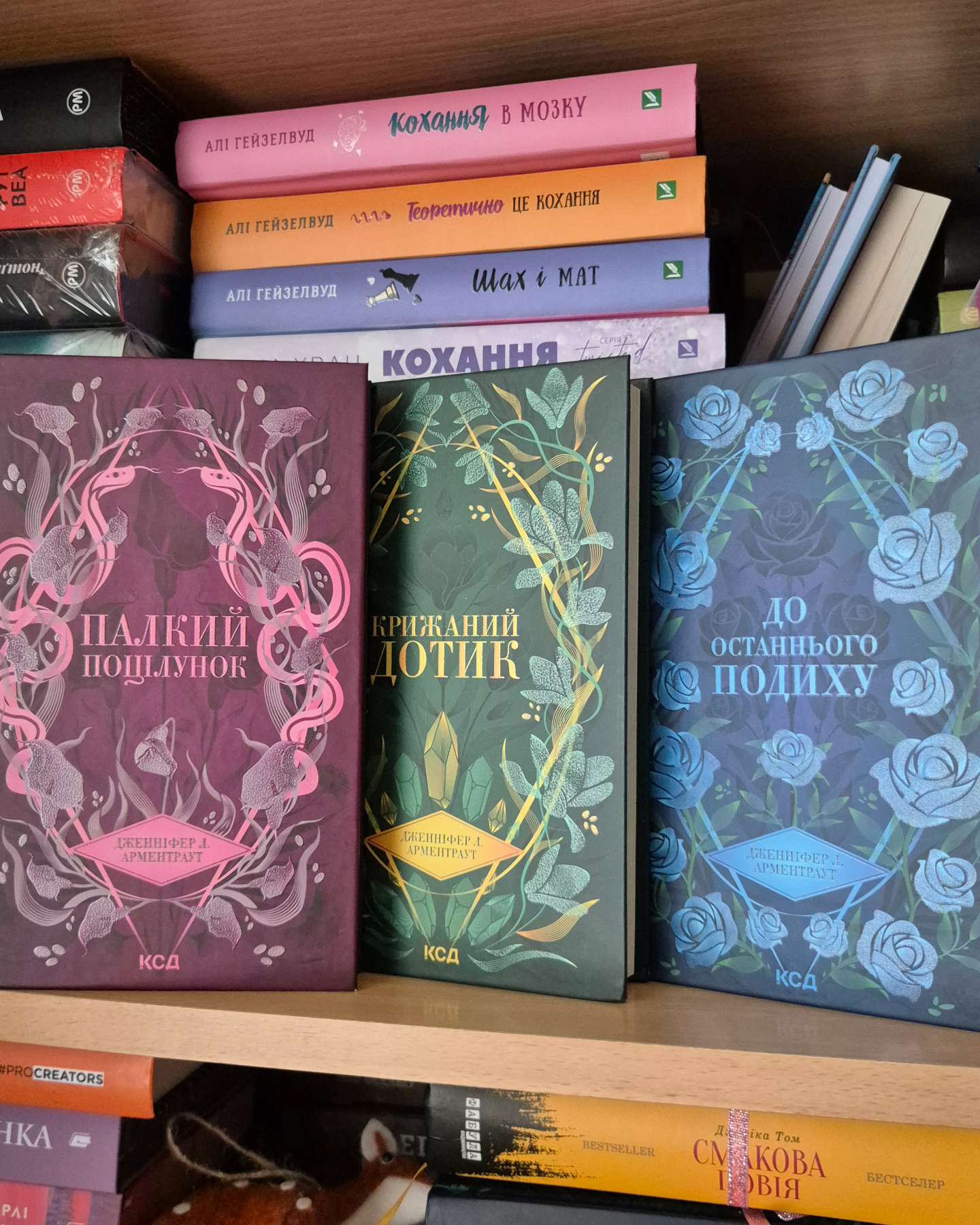 Палкий поцілунок. Книга 1-Дженніфер Л. Арментраут