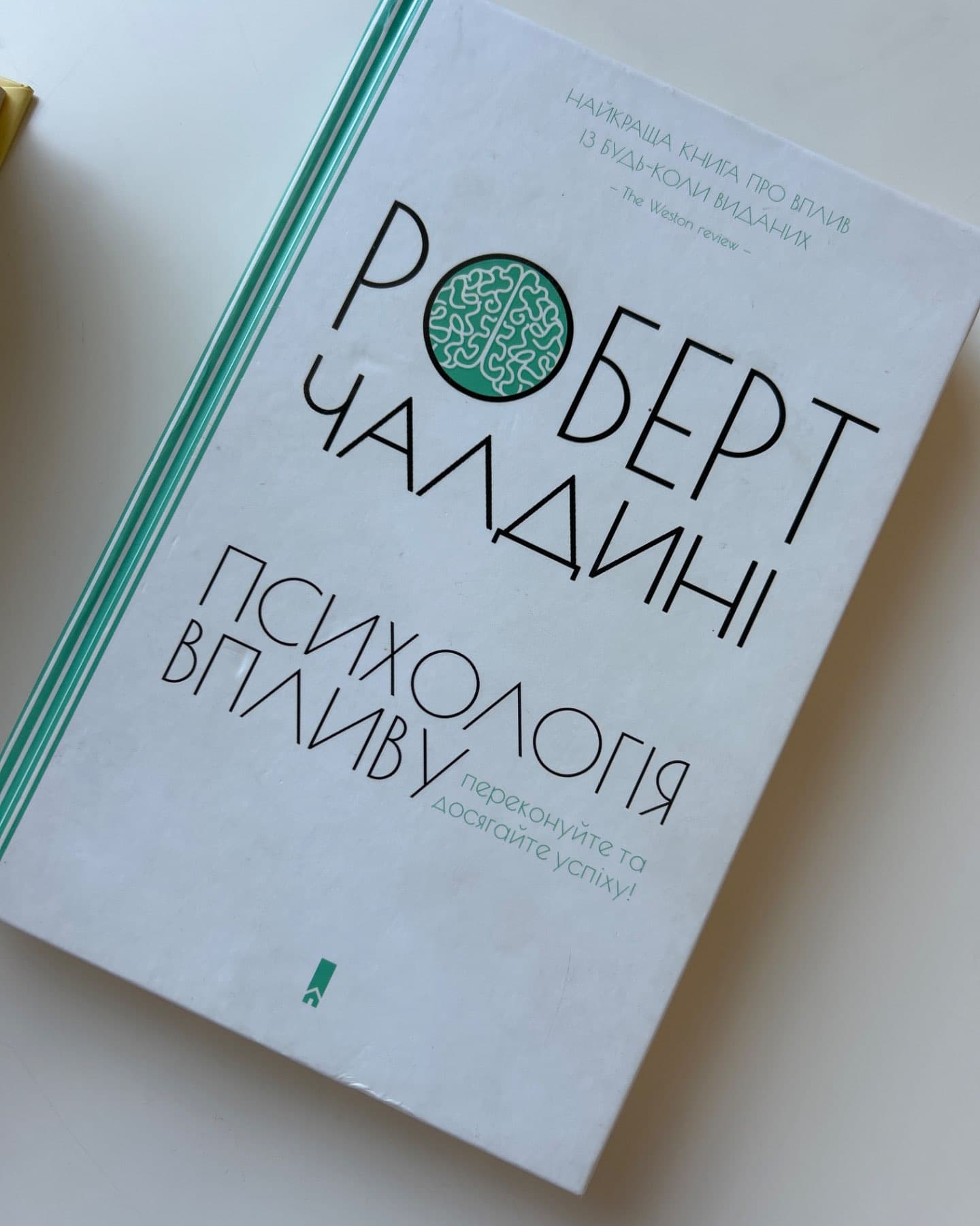 Психологiя впливу-Роберт Чалдіні