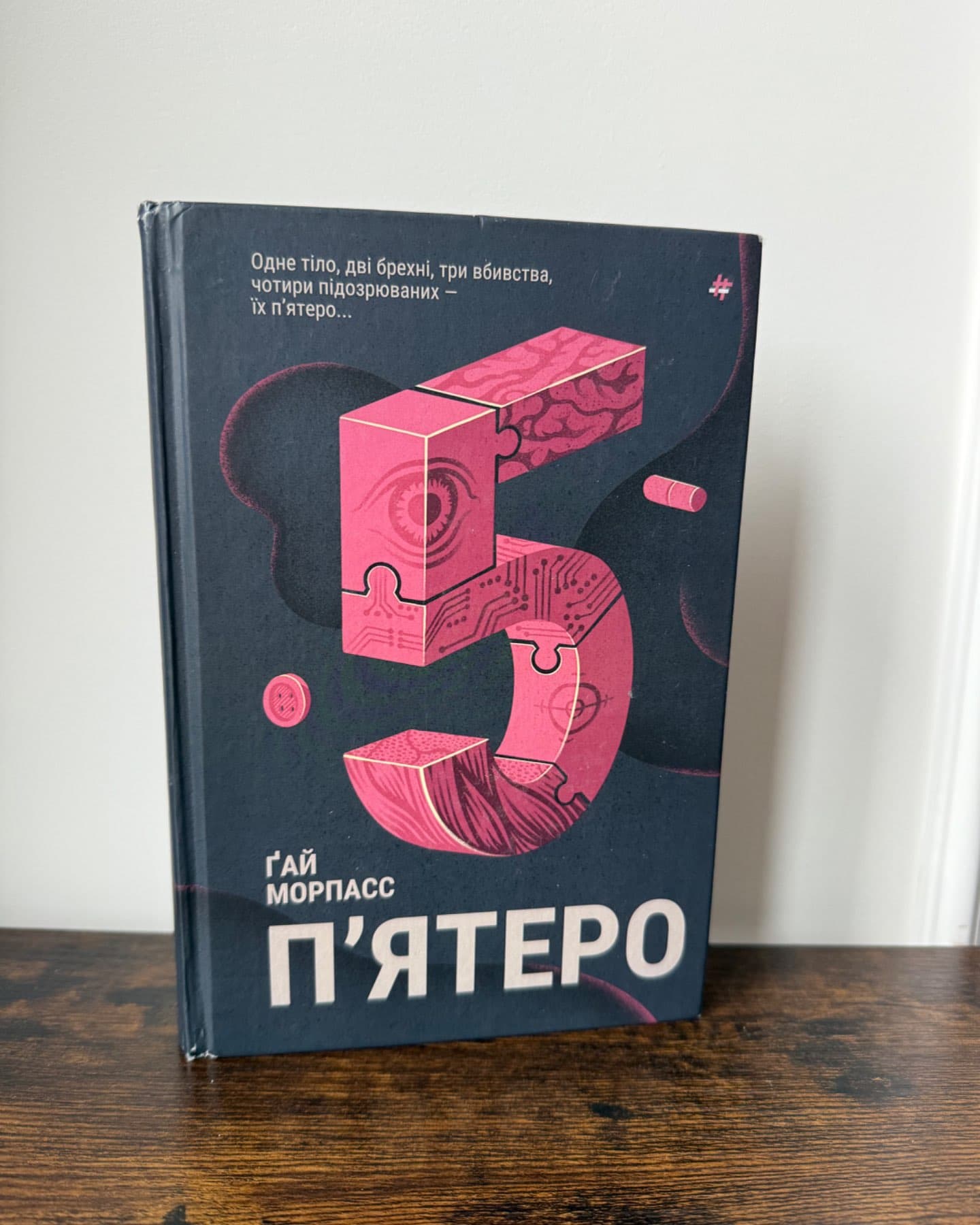 П'ятеро-Ґай Морпасс