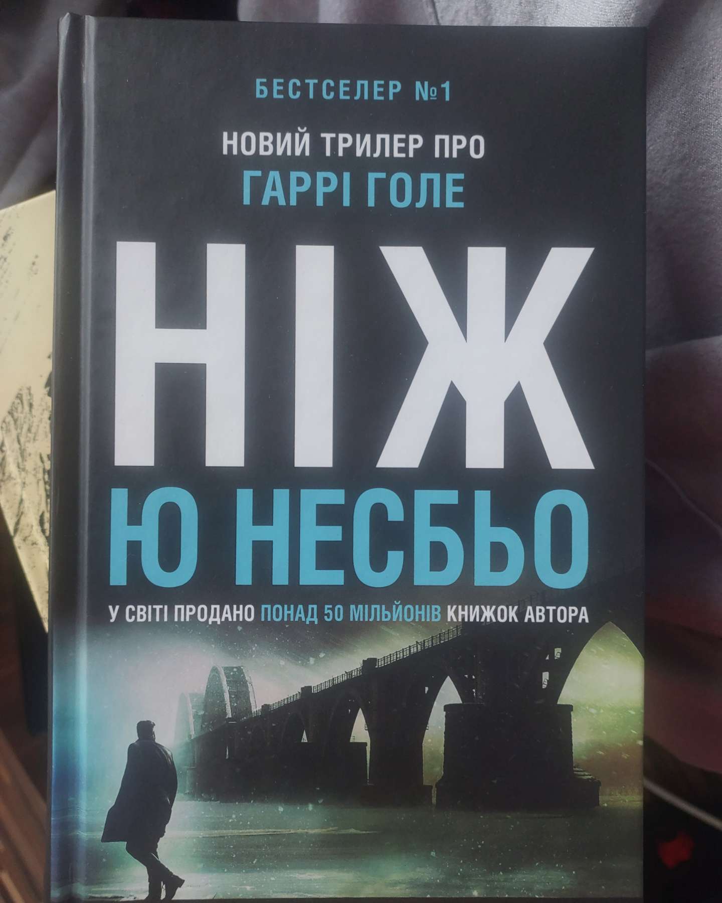 Ніж-Ю Несбьо