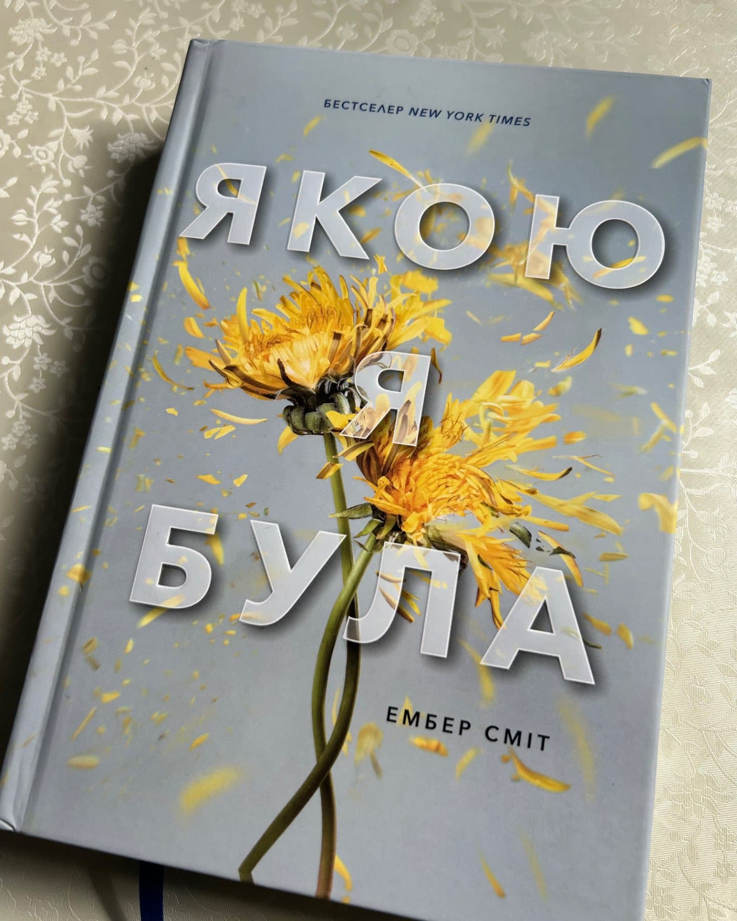 Якою я була-Ембер Сміт