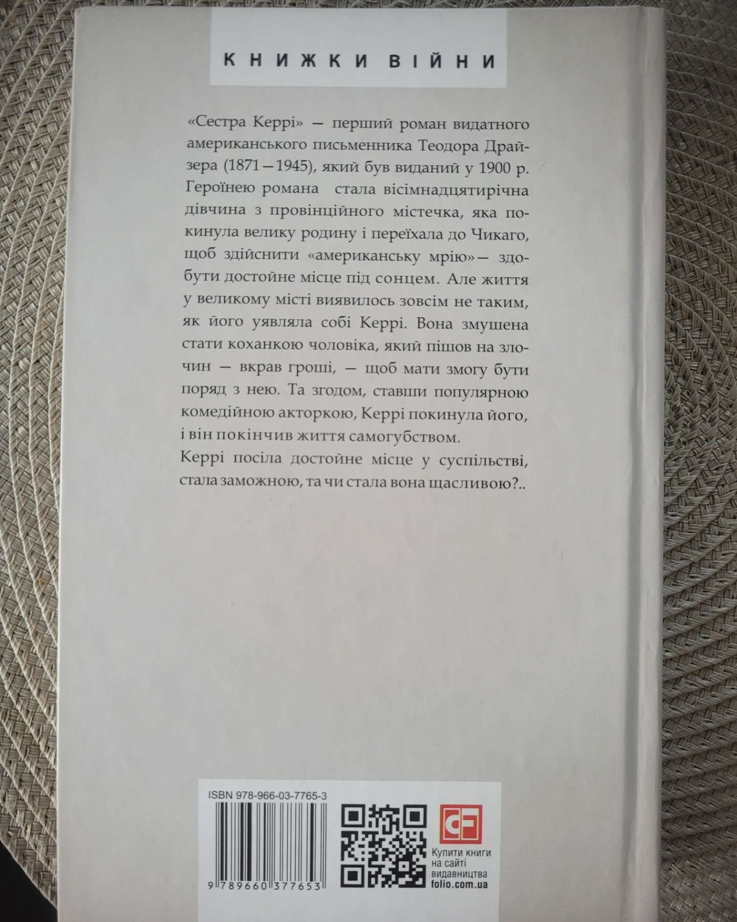 Сестра Керрі-Теодор Драйзер