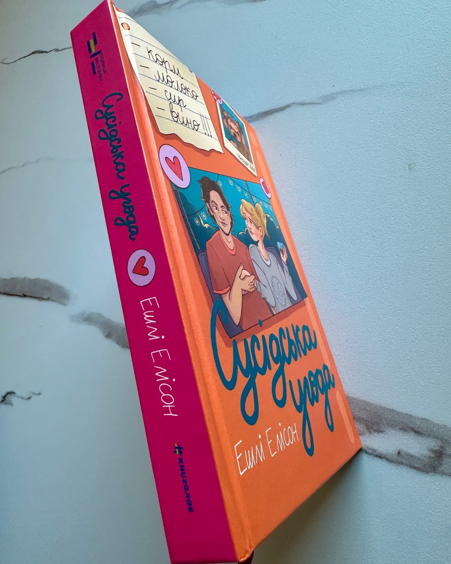 Сусідська угода-Ешлі Елісон