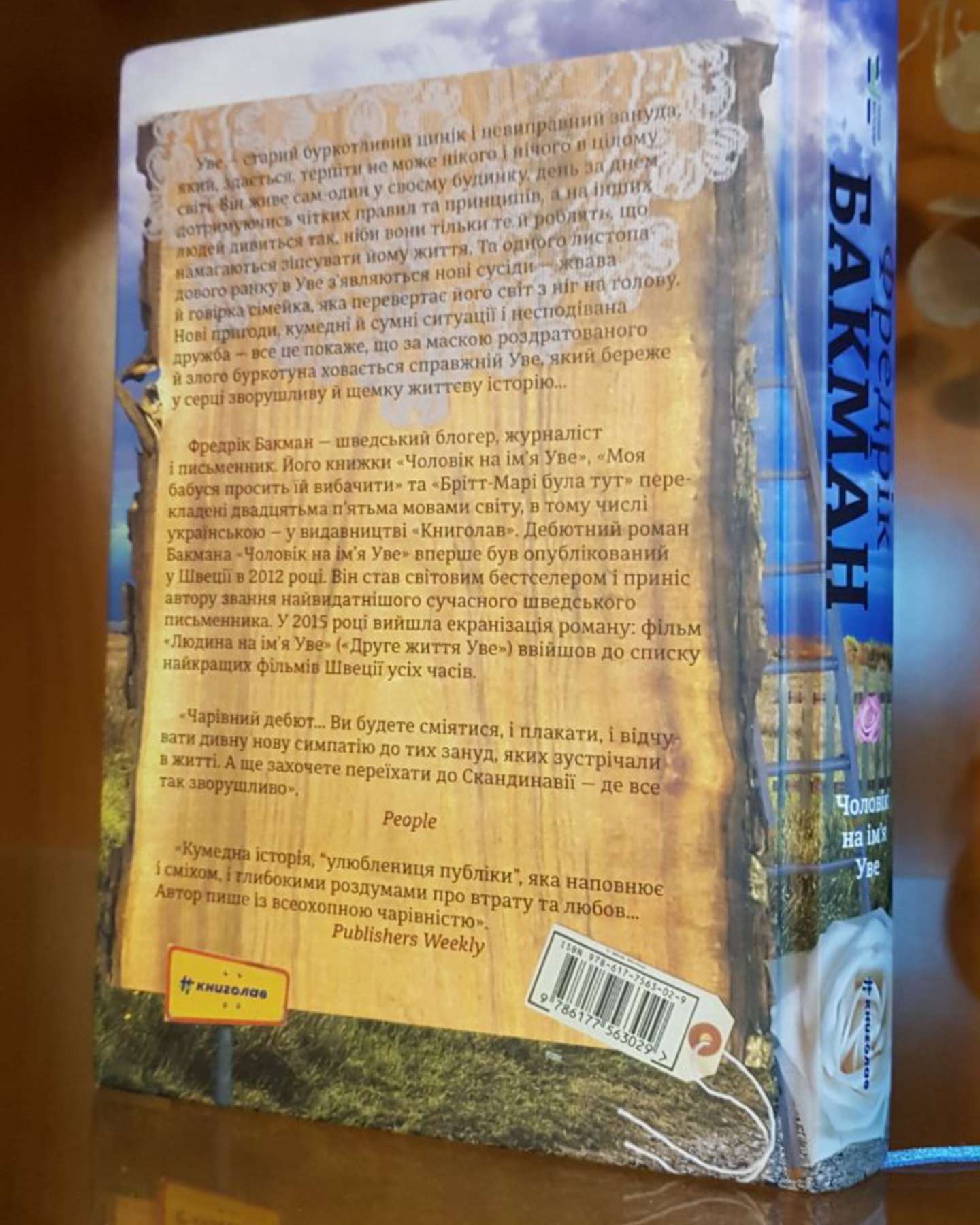 Чоловік на ім'я Уве-Фредрік Бакман