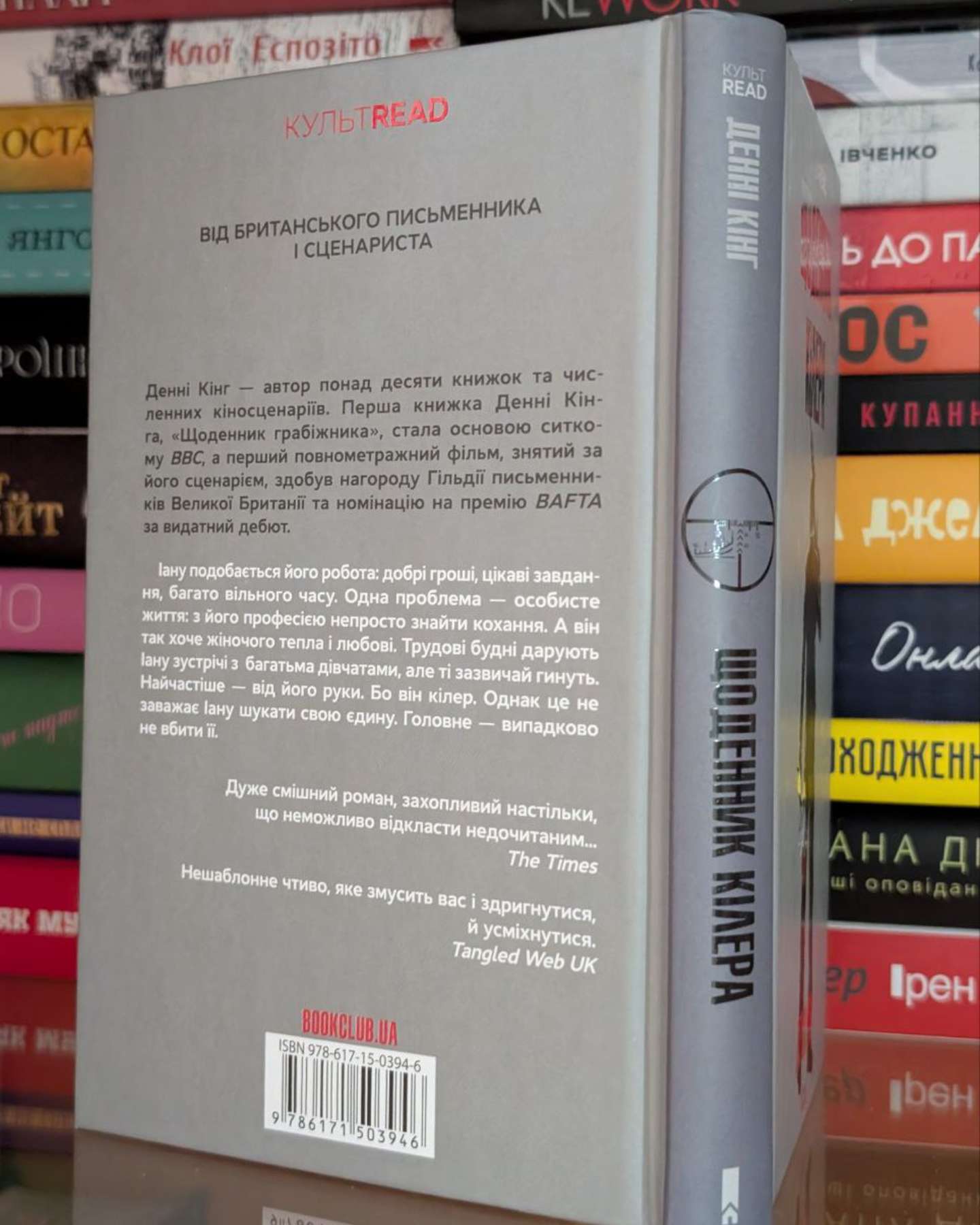 Щоденник кілера-Денні Кінг
