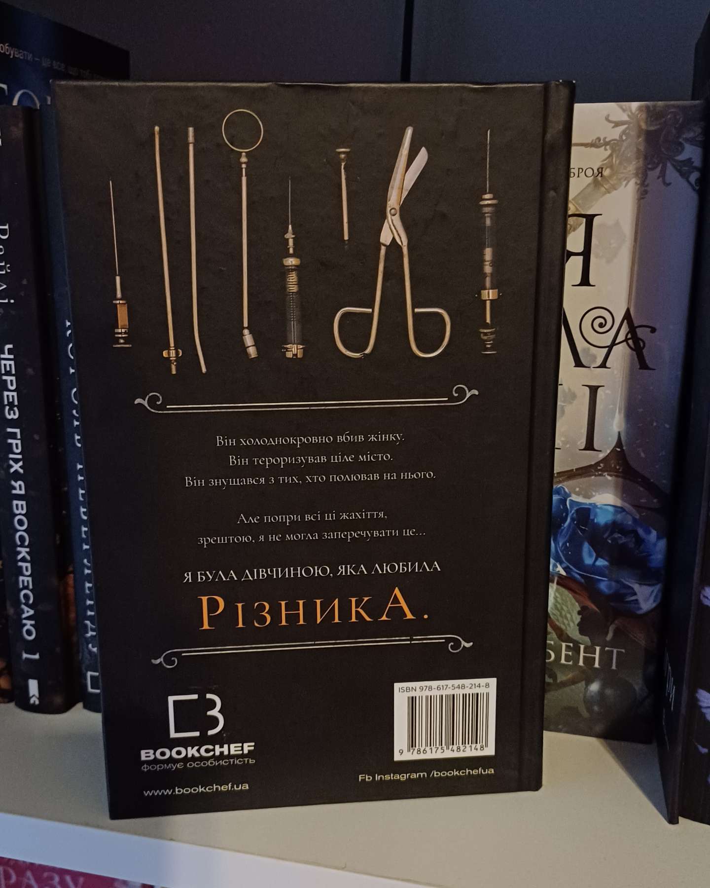 По сліду Джека-Різника. Книга 1-Керрі Маніскалко