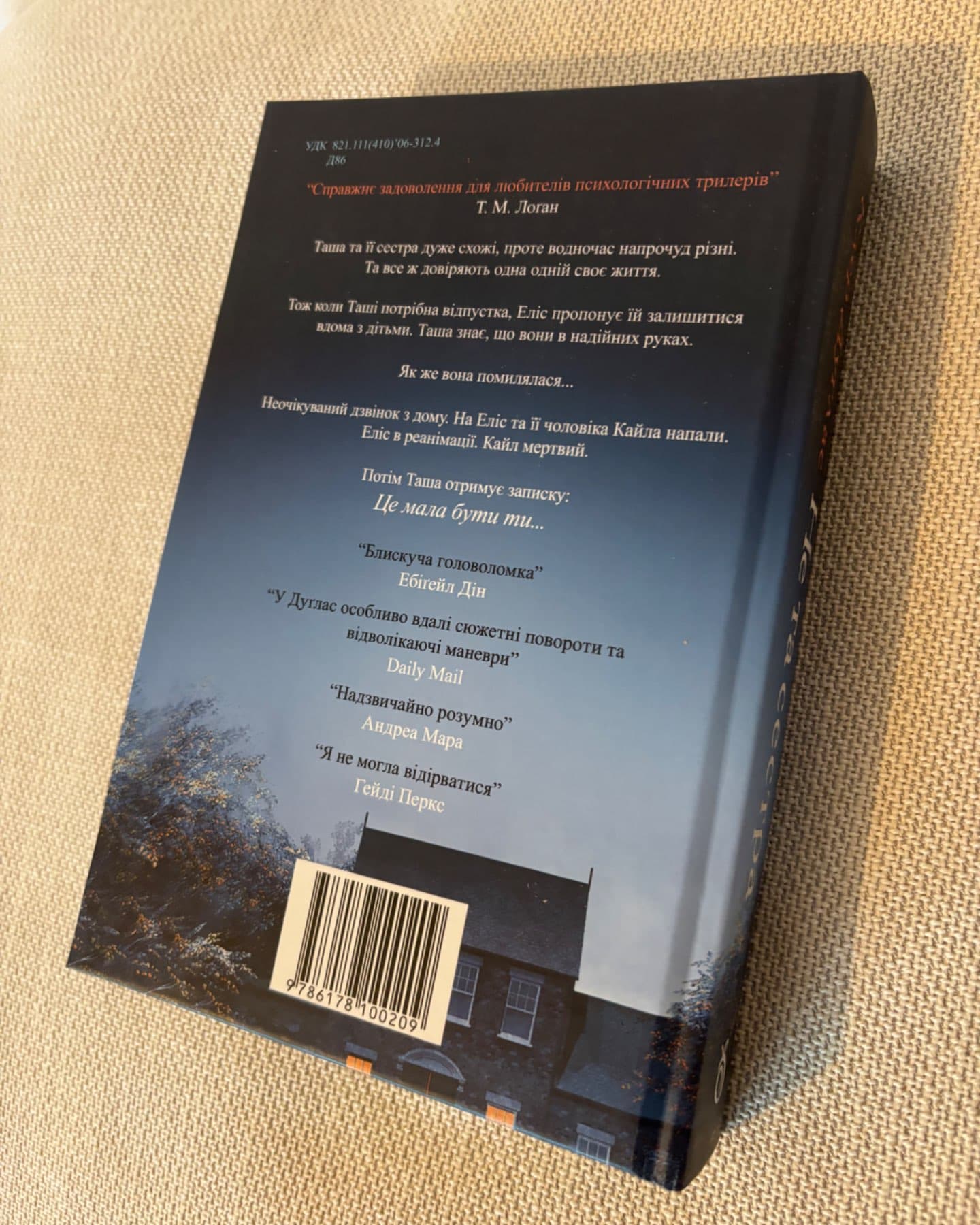 Не та сестра-Клер Дуглас