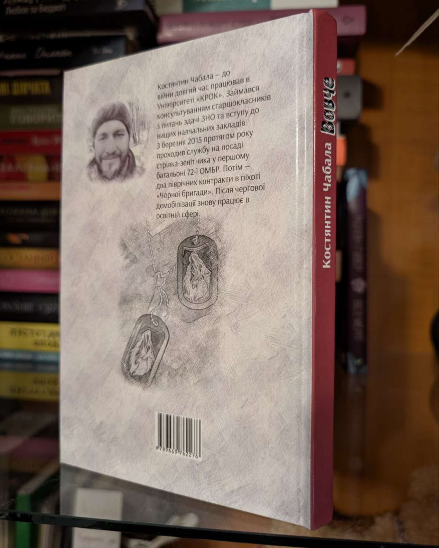 Вовче-Костянтин Чабала