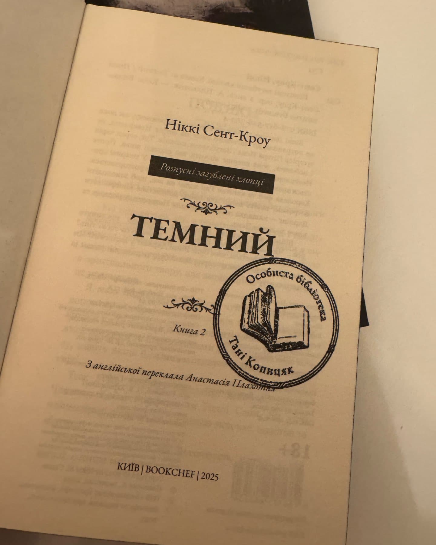Комплект книг « Король Неверленду», « Темний »-Ніккі Сент-Кроу