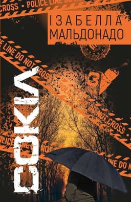 Ізабелла Мальдонадо - Сокіл