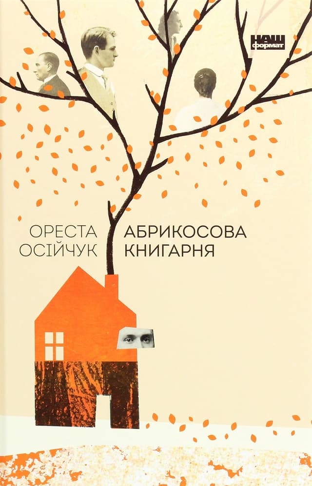 Ореста Осійчук - Абрикосова книгарня