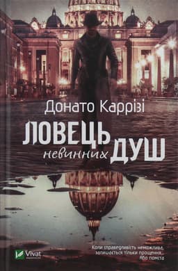 Донато Каррізі - Ловець невинних душ