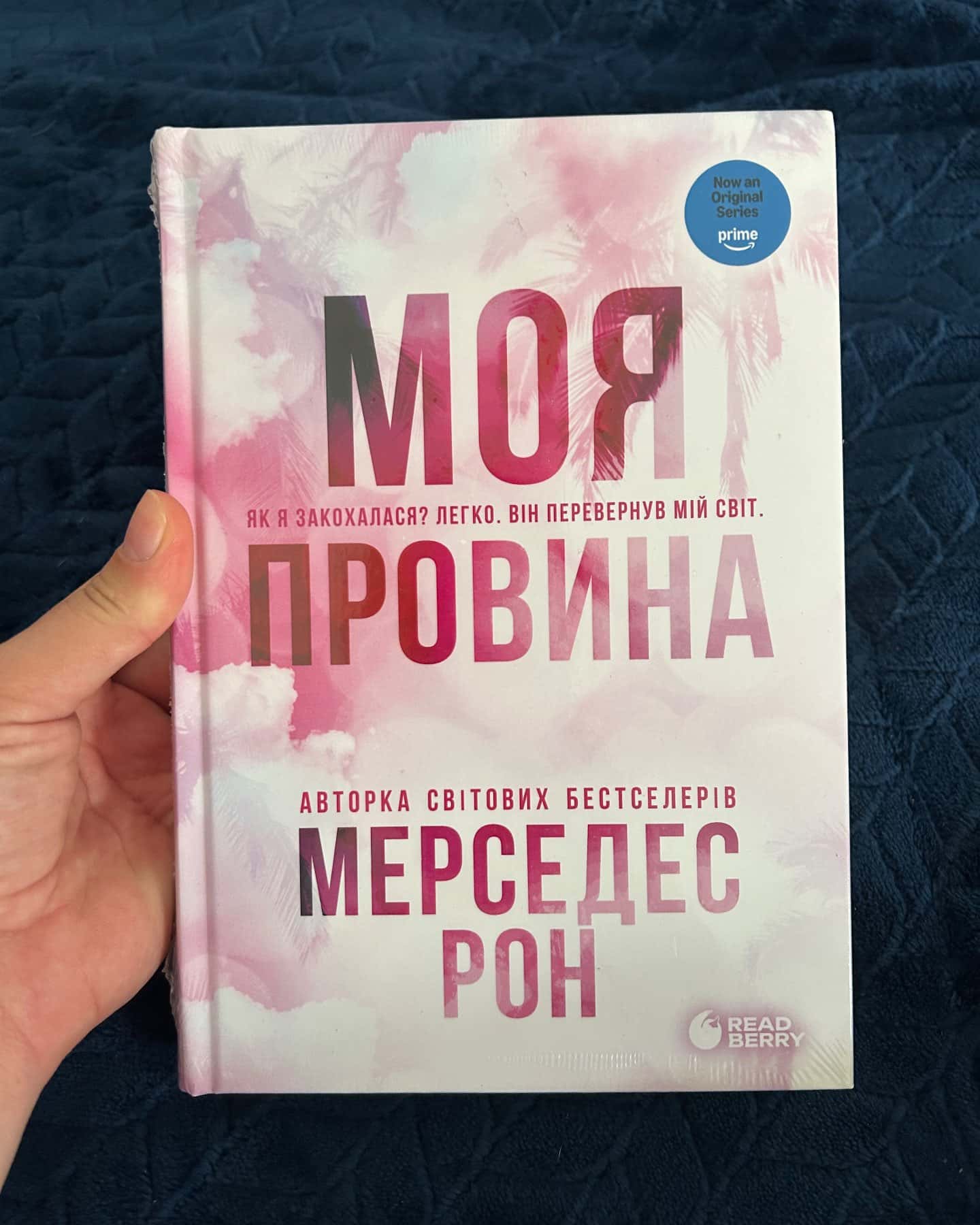 Моя провина — Мерседес Рон