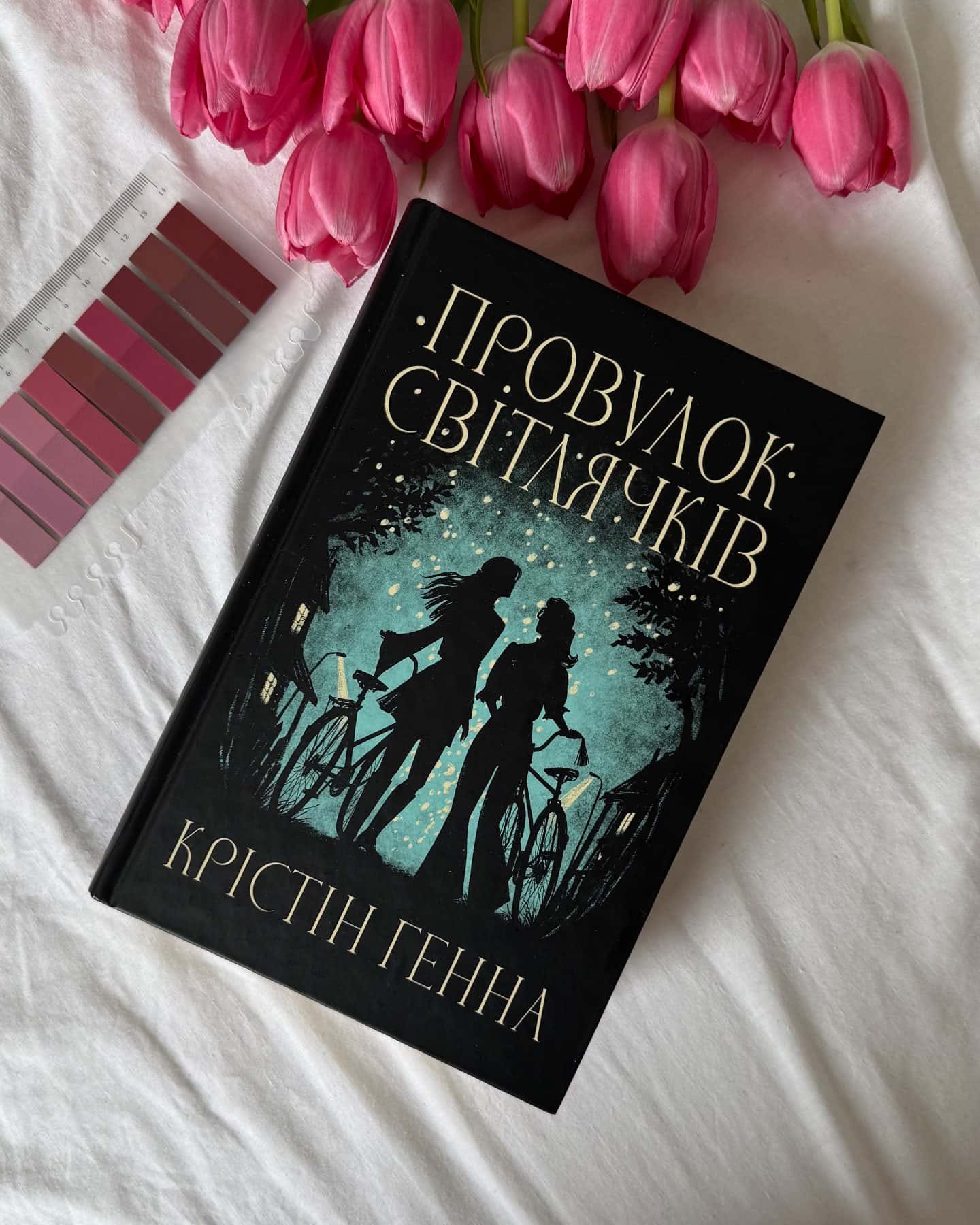 Провулок Світлячків. Книга 1 — Крістін Генна