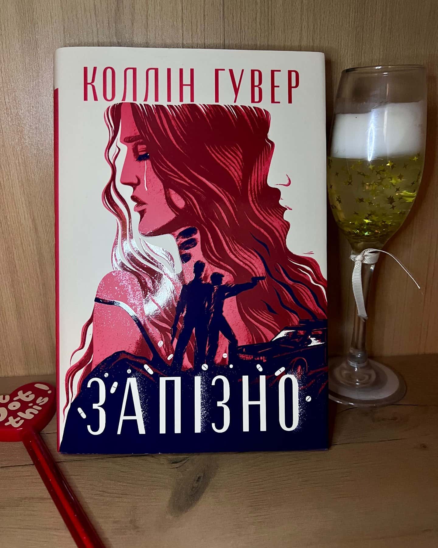 Запізно — Коллін Гувер