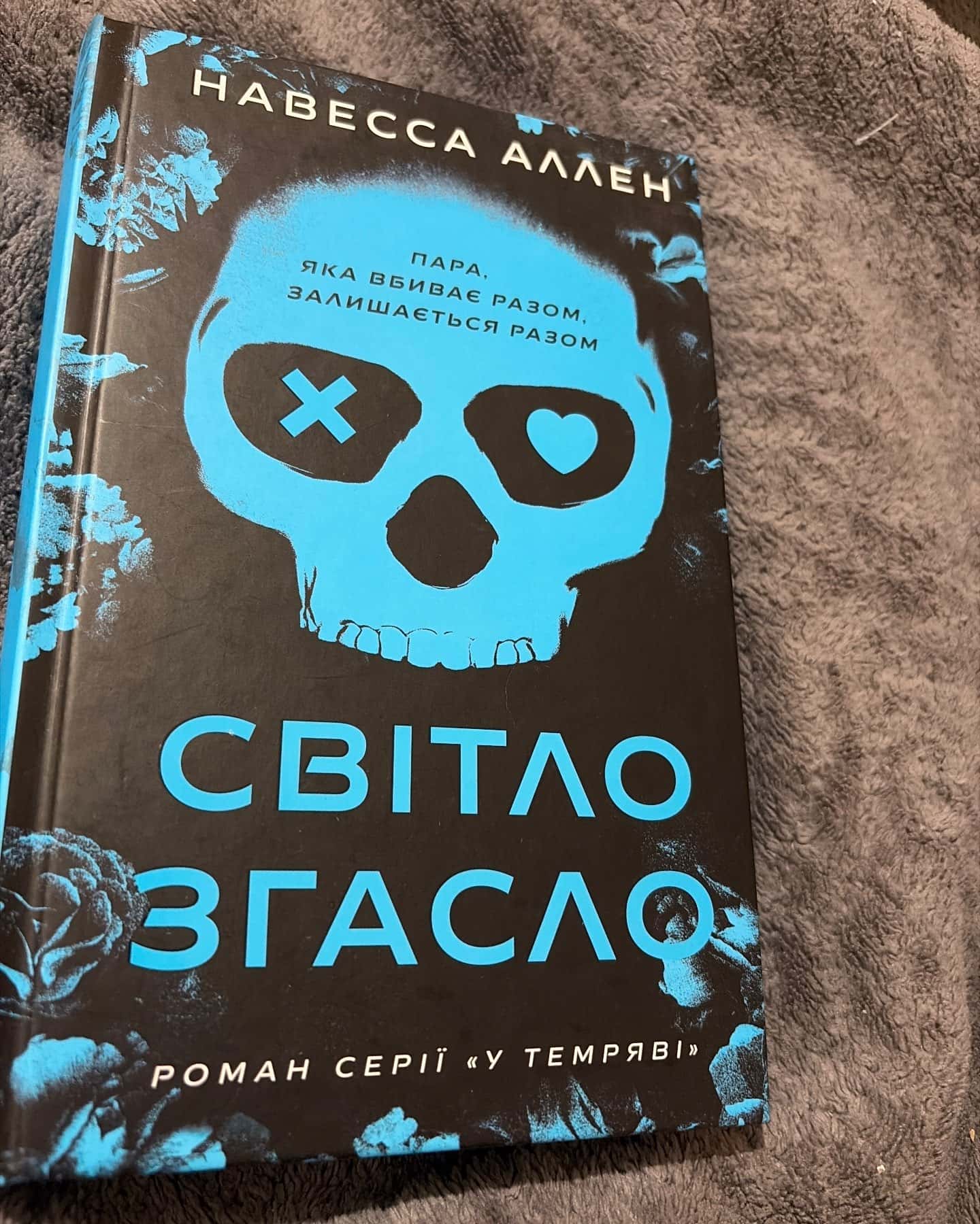 Світло згасло. У темряві. Книга 1 — Навесса Аллен