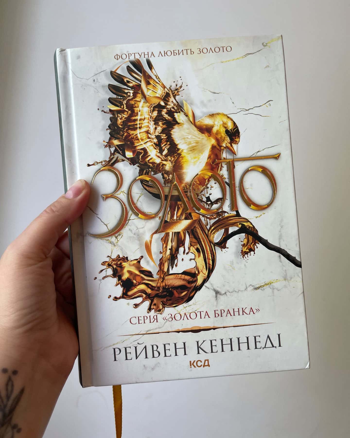 Золото. Книга 5 — Рейвен Кеннеді