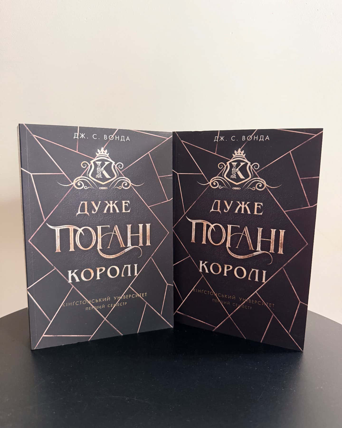 Дуже погані королі. Кінгстонський університет. Книга 1 — Дж. С. Вонда
