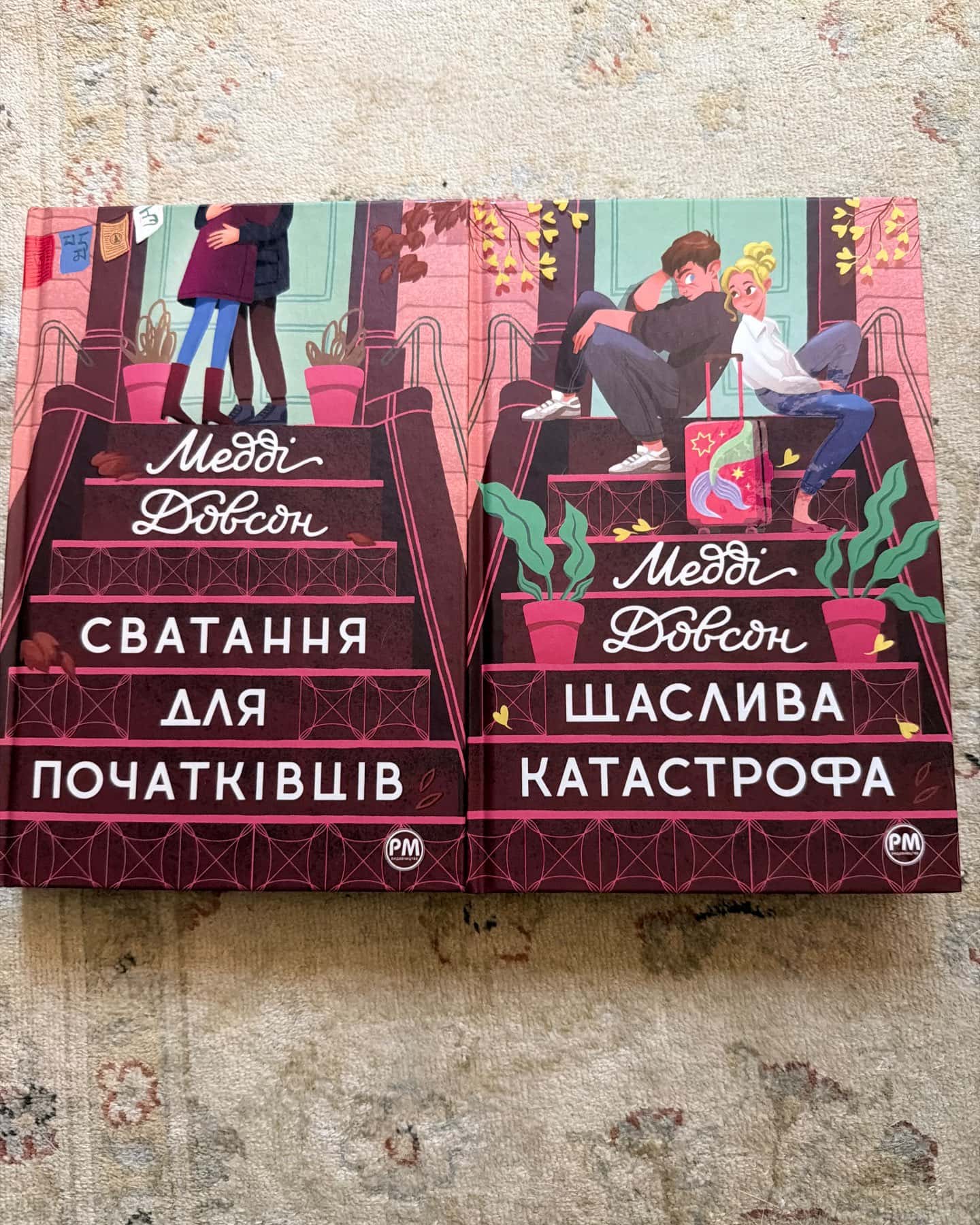 Сватання для початківців, Щаслива катастрофа — Медді Доусон