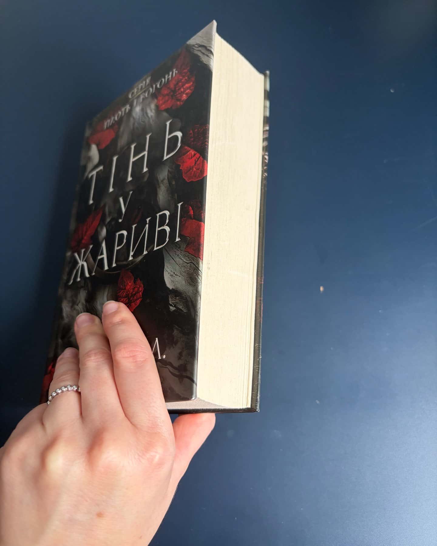 Кров і попіл. Книга 4. Війна двох королев, Світло у пломені. Плоть і вогонь. Книга 2, Тінь у жариві. Плоть і вогонь. Книга 1 — Дженніфер Л. Арментраут
