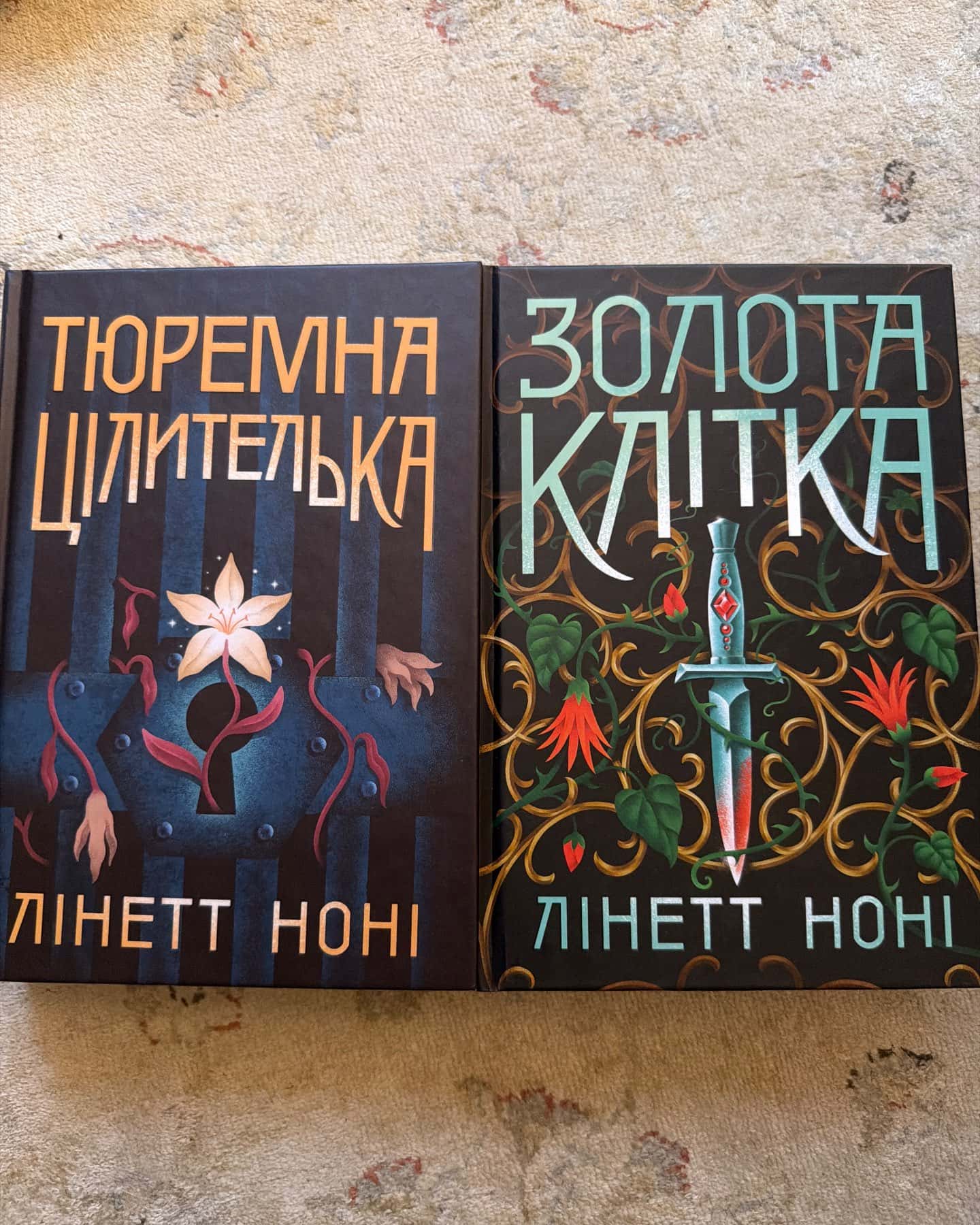 Тюремна цілителька. Книга 1, Золота клітка. Книга 2 — Лінетт Ноні