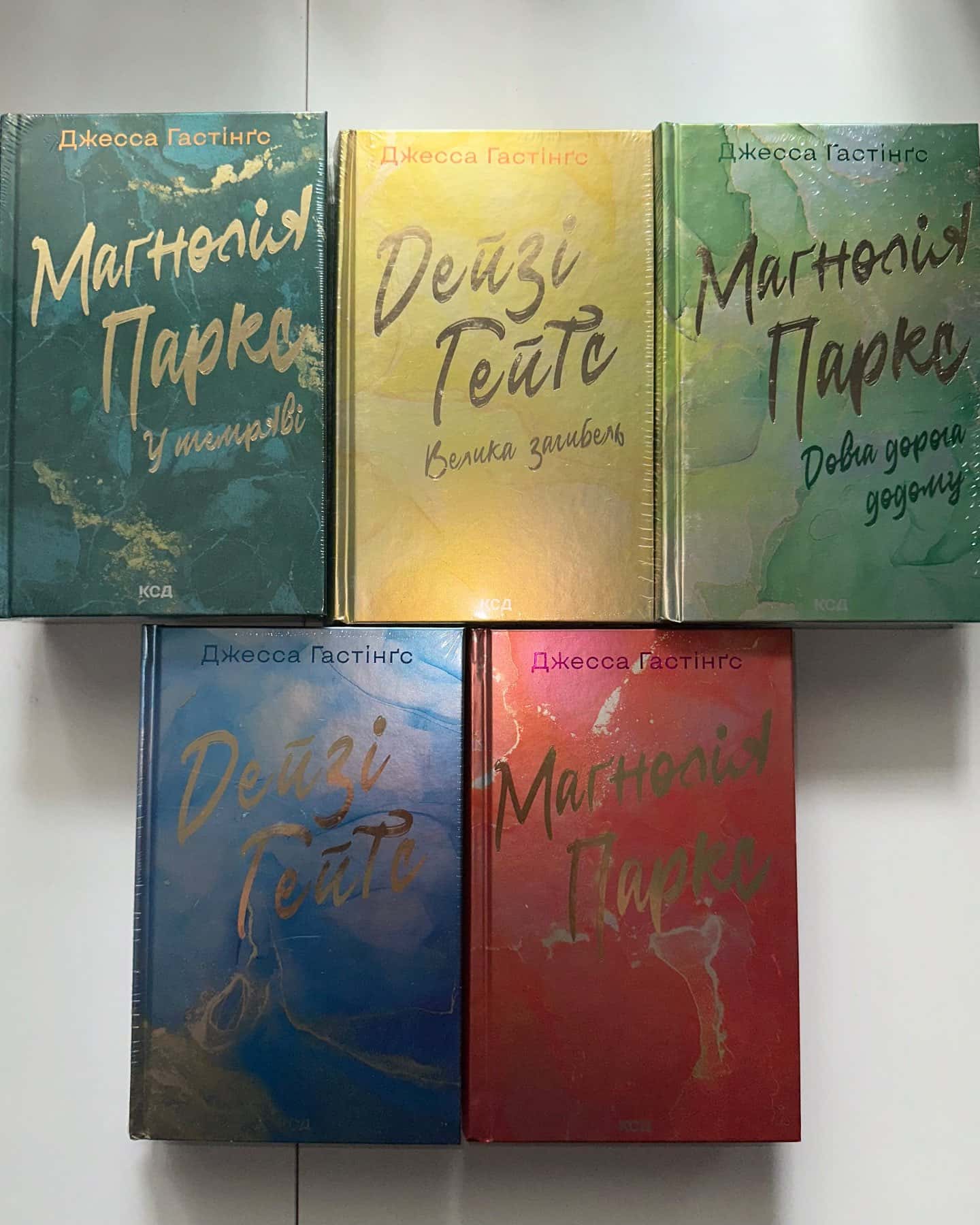 Маґнолія Паркс. Книга 1, Дейзі Гейтс. Книга 2, Маґнолія Паркс. Книга 3. Довга дорога додому, Дейзі Гейтс. Велика загибель. Книга 4, Маґнолія Паркс. У темряві. Книга 5 — Джесса Гастінгс