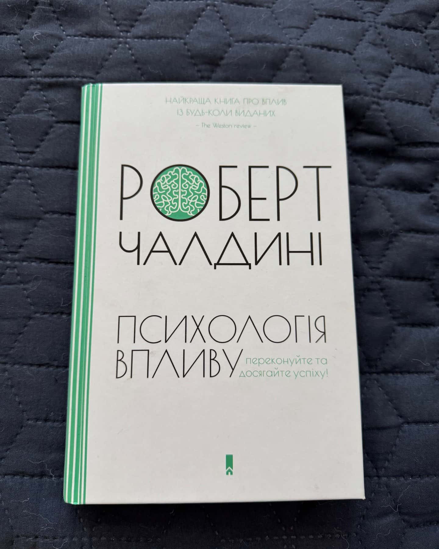 Психологiя впливу — Роберт Чалдіні