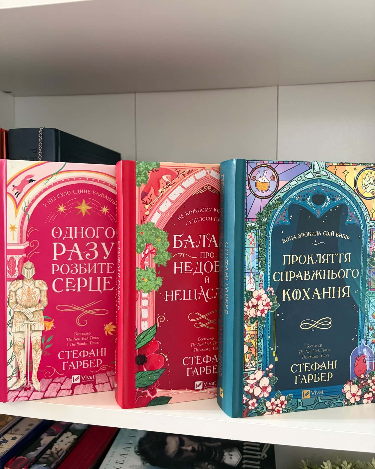 Одного разу розбите серце. Книга 1, Балада про недовго й нещасливо. Книга 2, Прокляття справжнього кохання. Книга 3-Стефані Гарбер