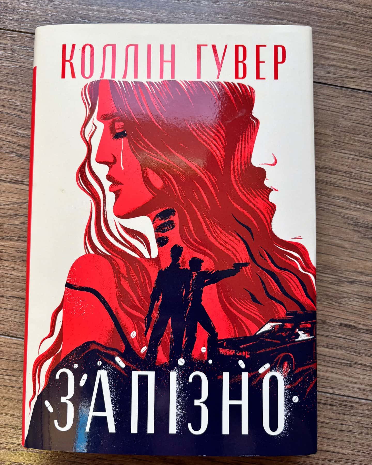 Запізно — Коллін Гувер