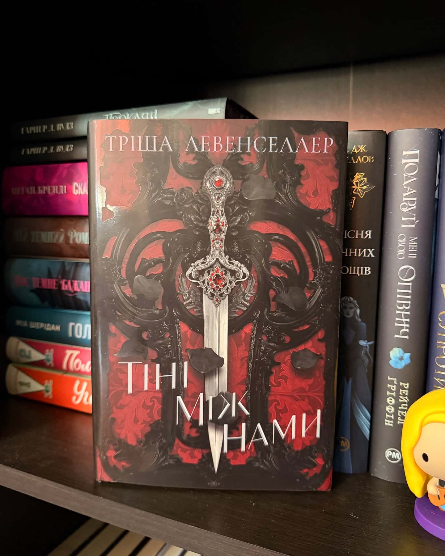 Тіні між нами. Книга 1-Тріша Левенселлер