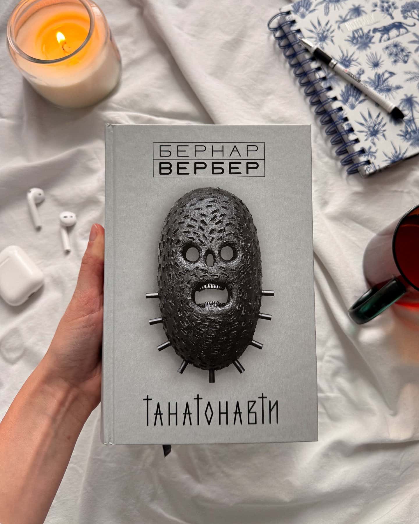 Танатонавти-Бернар Вербер
