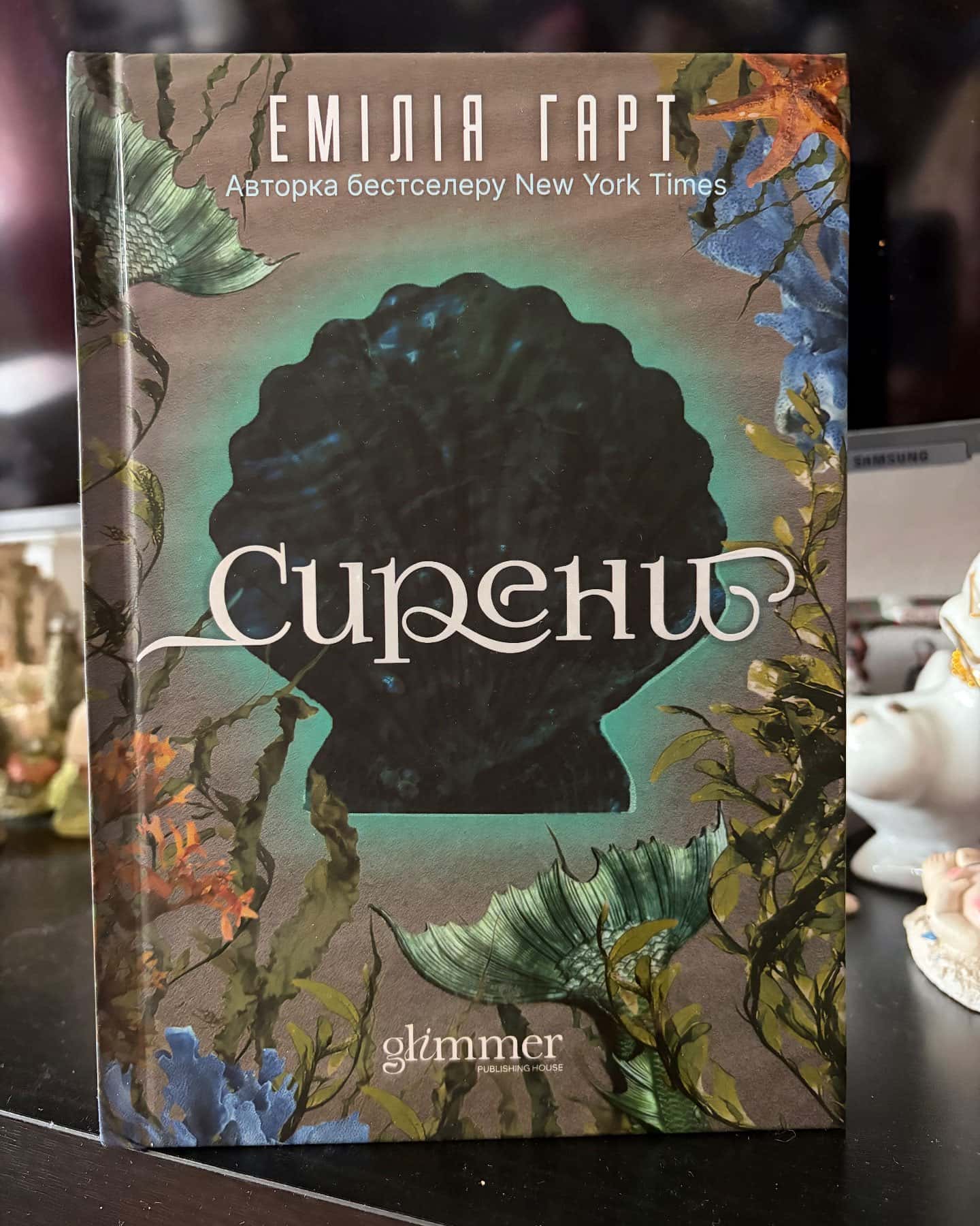 Сирени — Емілія Гарт