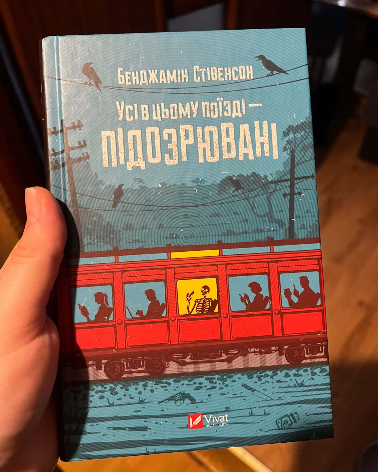Усі в цьому поїзді — підозрювані — Бенджамін Стівенсон