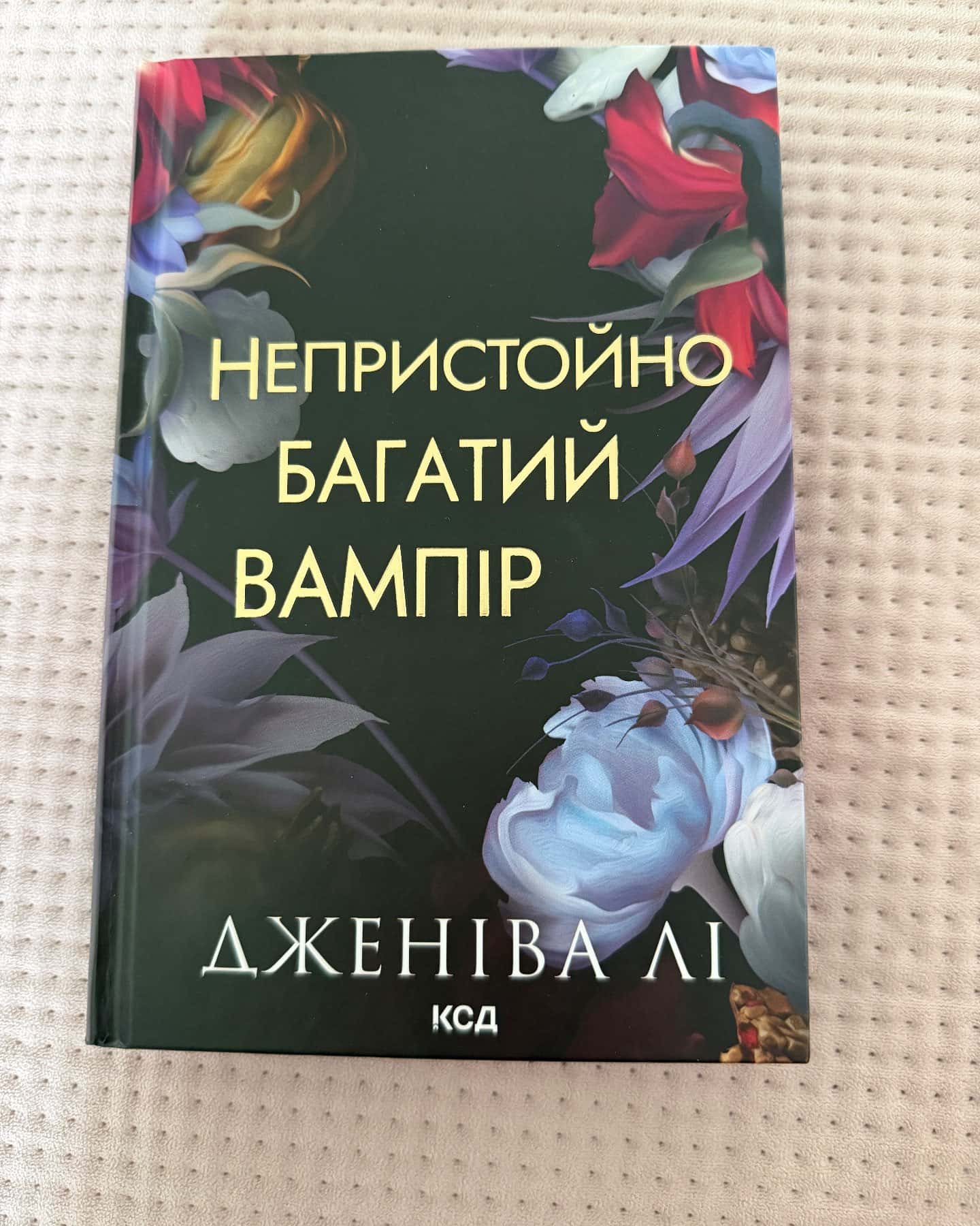 Непристойно багатий вампір. Книга 1 — Дженіва Лі