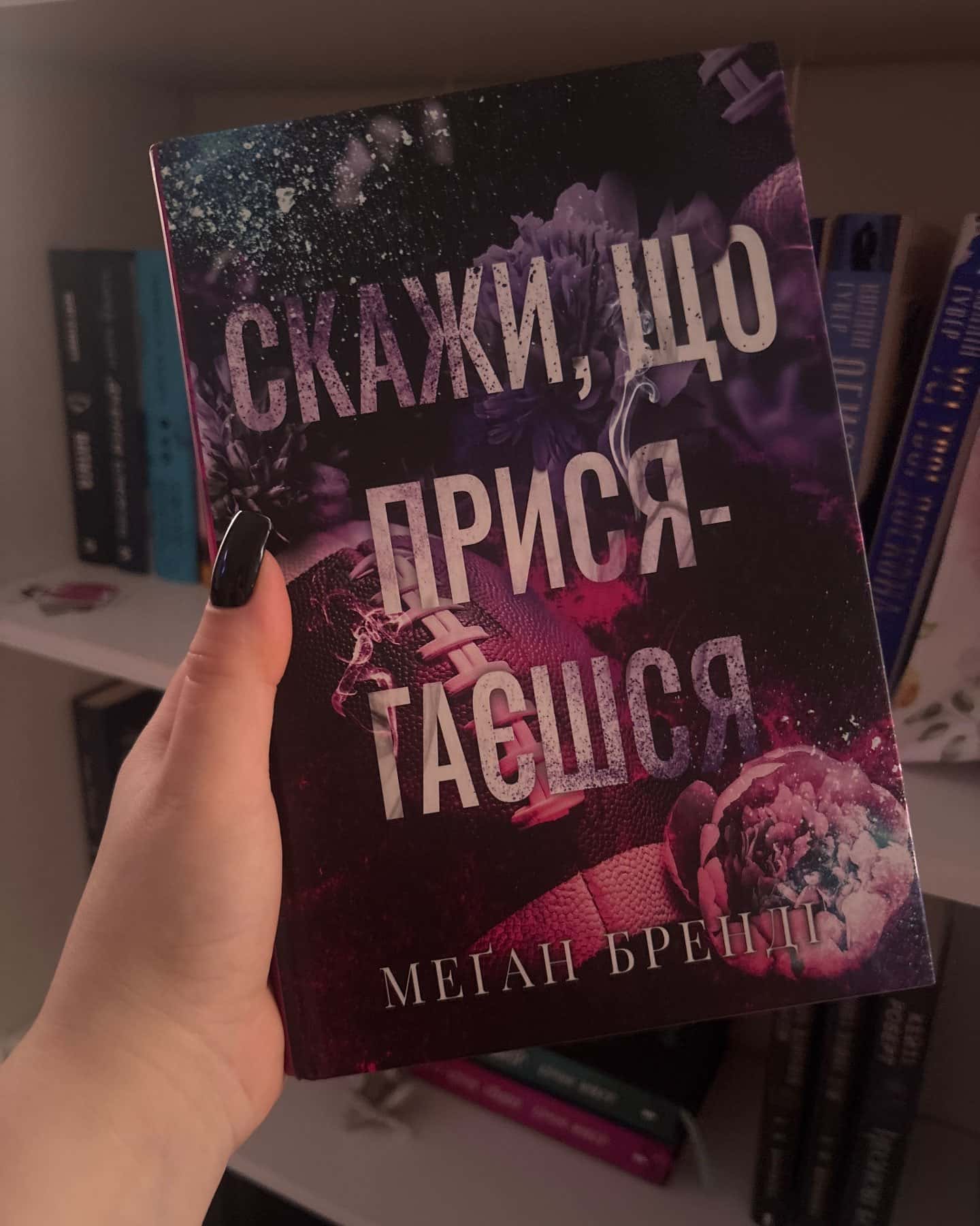 Скажи, що присягаєшся. Книга 1. Хлопці з Авіксу — Меган Бренді