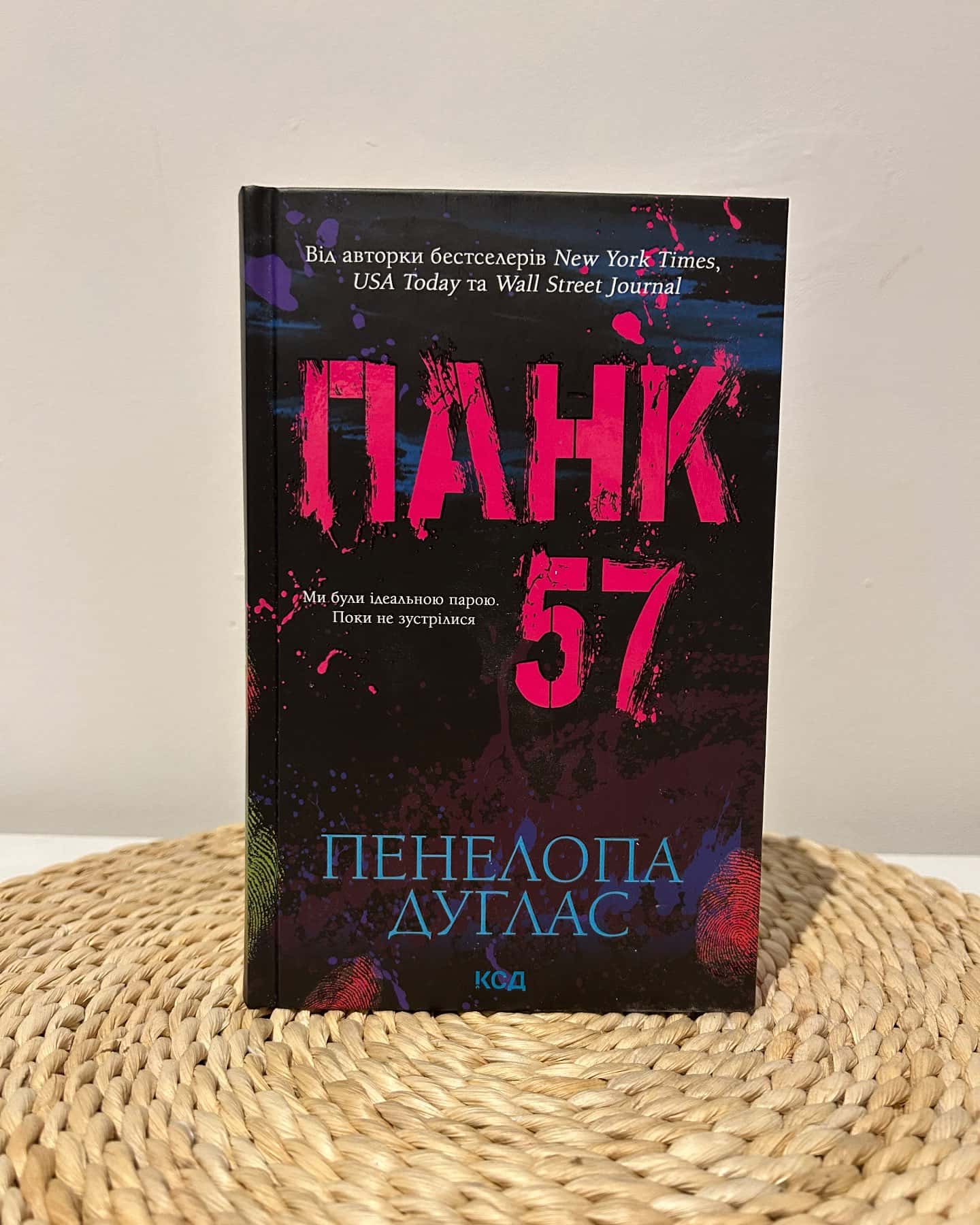 Панк 57 — Пенелопа Дуглас