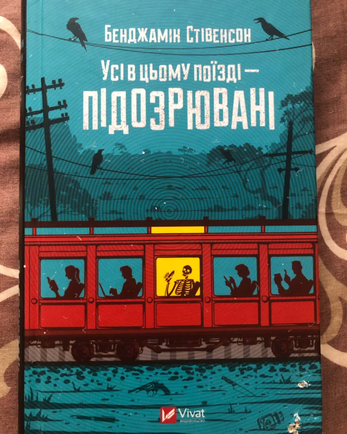 Усі в цьому поїзді — підозрювані-Бенджамін Стівенсон