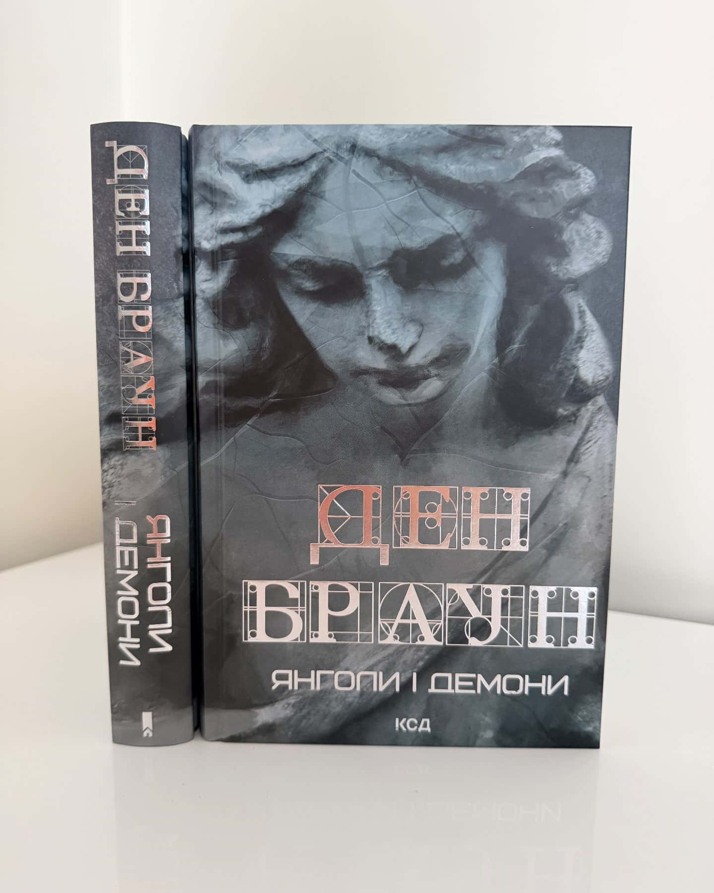 Янголи і демони-Ден Браун