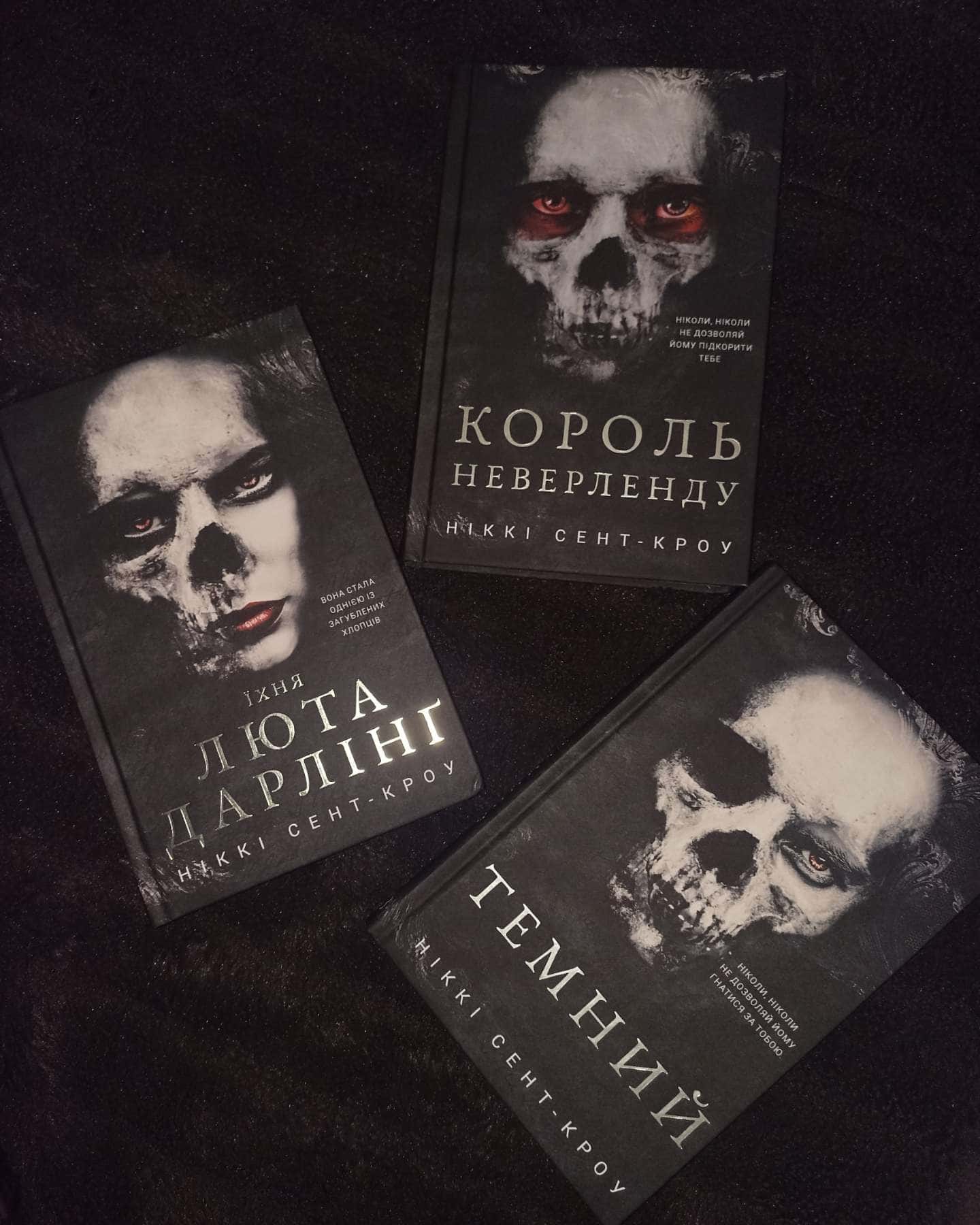 Розпусні загублені хлопці. Книга 3. Їхня люта Дарлінґ, Король Неверленду. Розпусні загублені хлопці. Книга 1, Темний. Розпусні загублені хлопці. Книга 2 — Ніккі Сент-Кроу