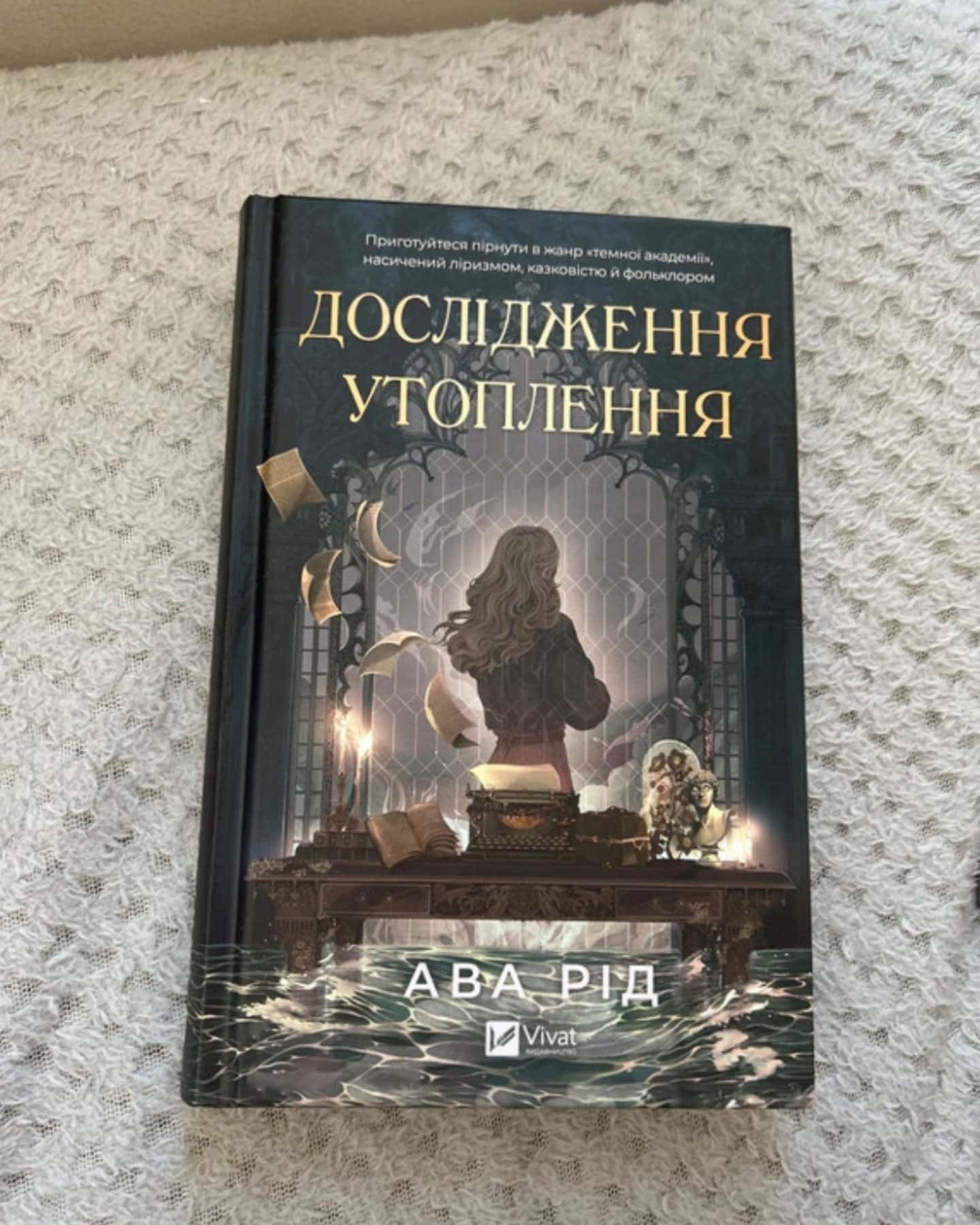 Дослідження утоплення. Книга 1 — Ава Рід