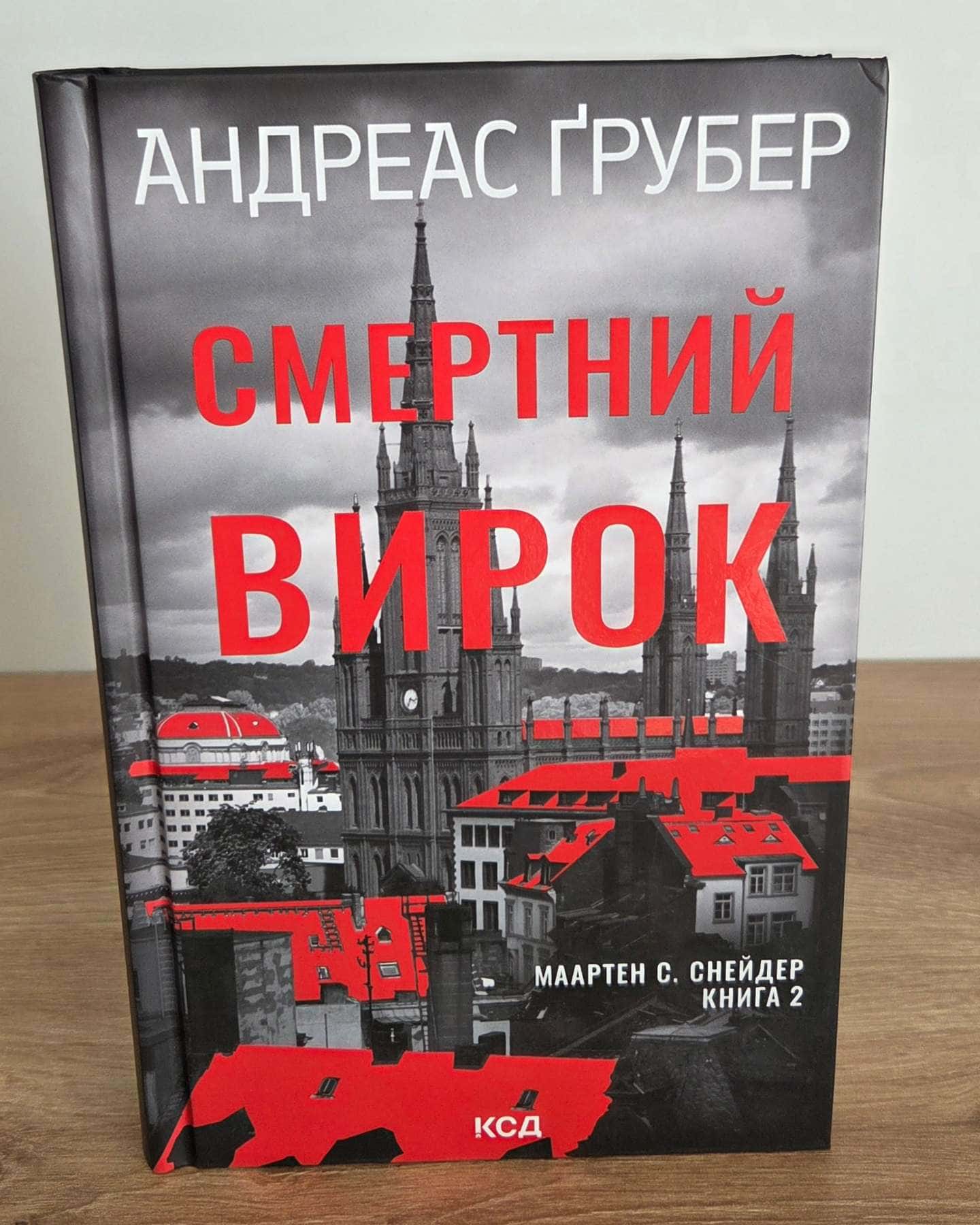 Смертний вирок — Андреас Грубер